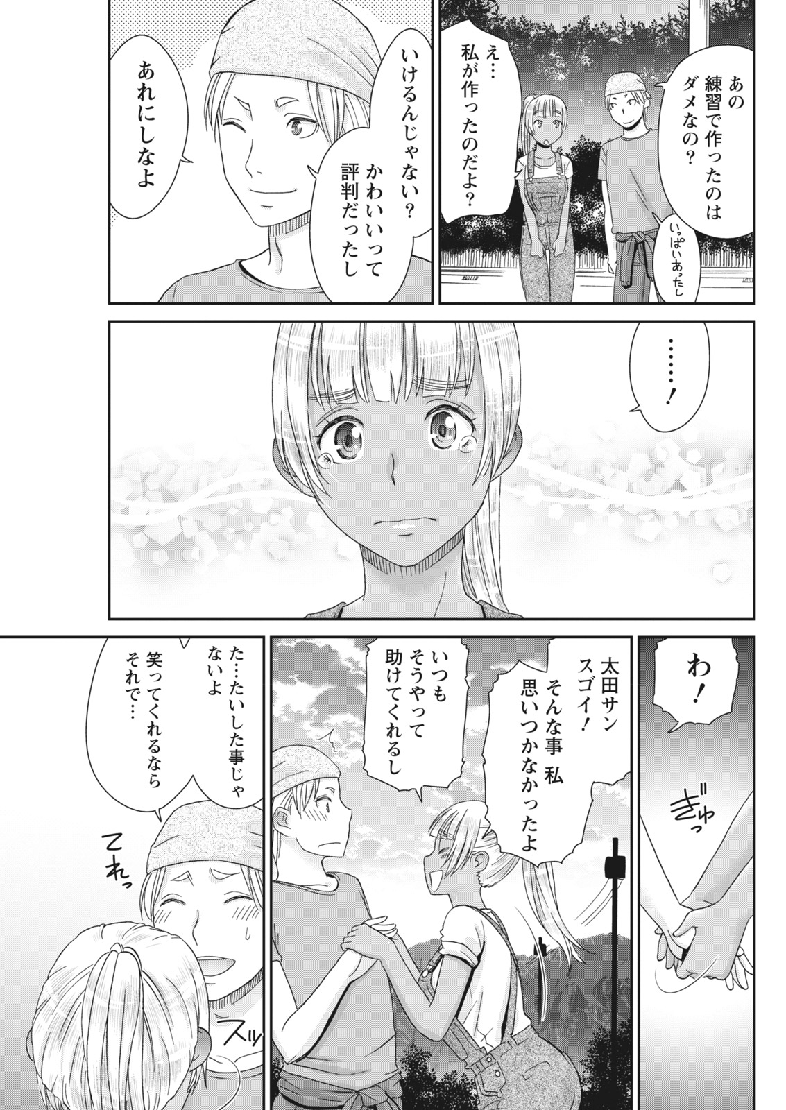 Monthly Vitaman 2018-01 - Page 63