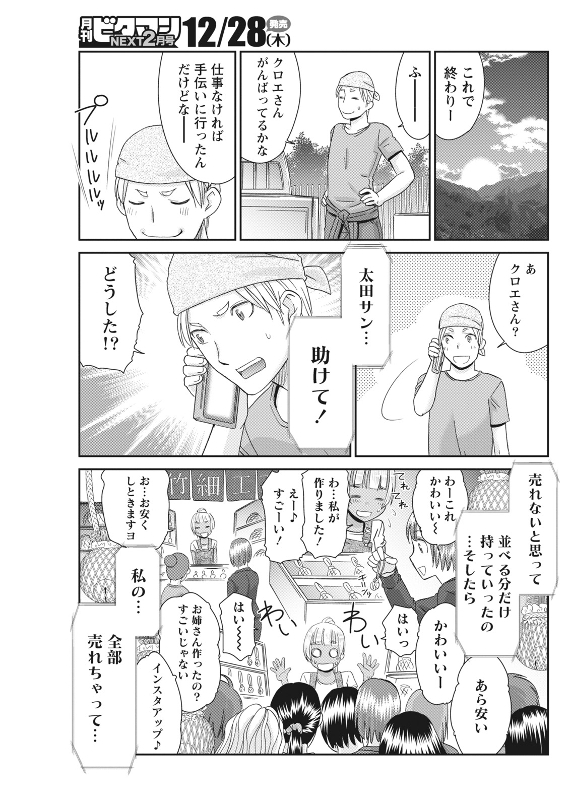 Monthly Vitaman 2018-01 - Page 65