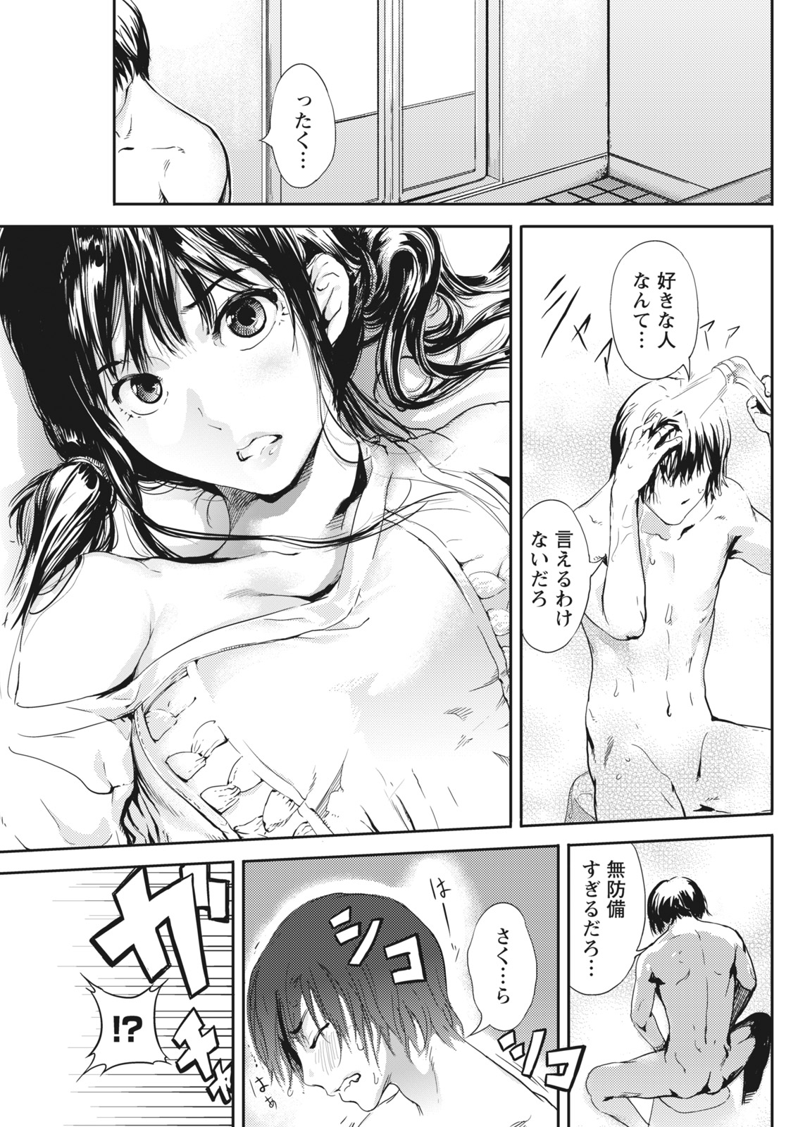 Monthly Vitaman 2018-01 - Page 79