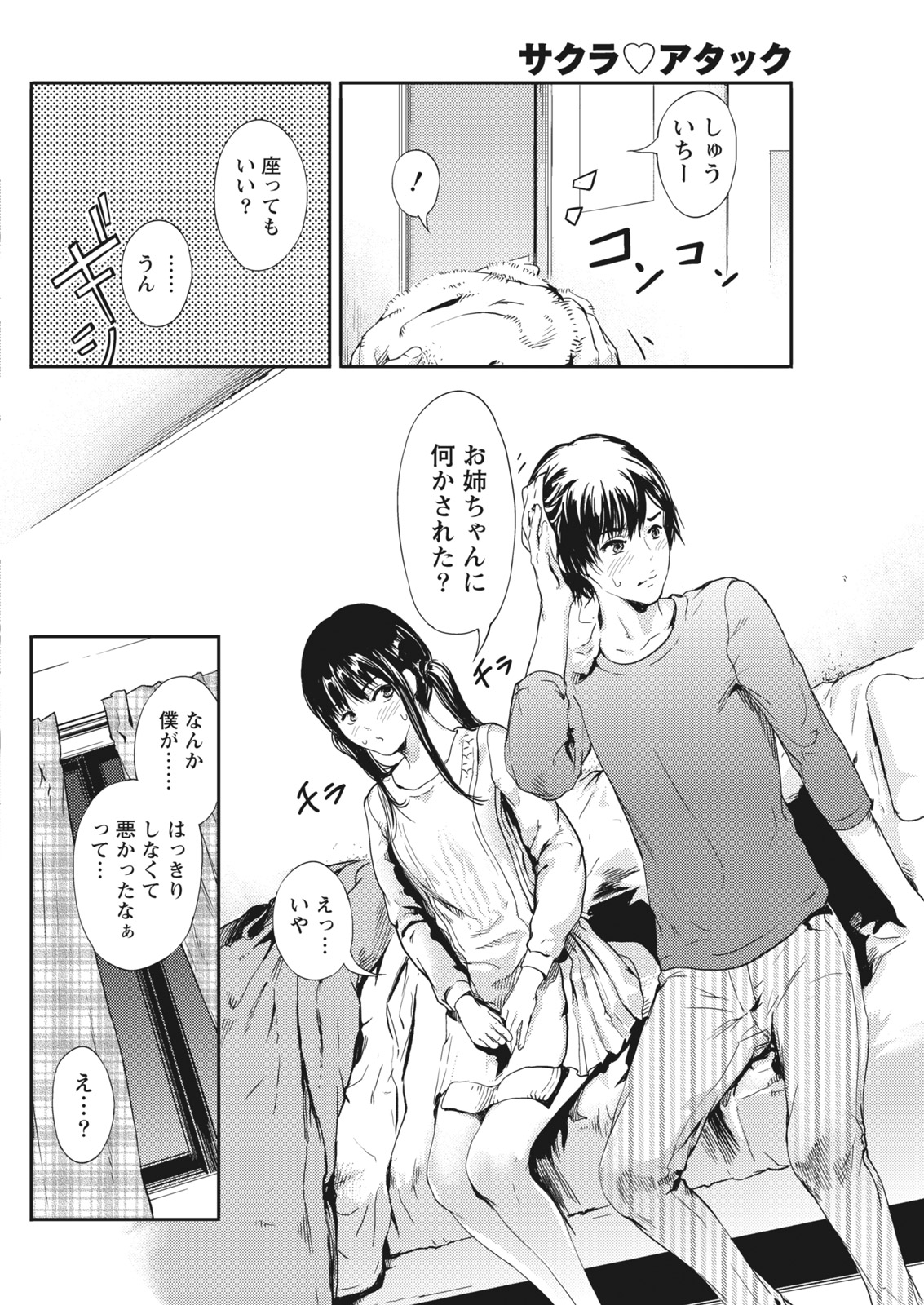 Monthly Vitaman 2018-01 - Page 84