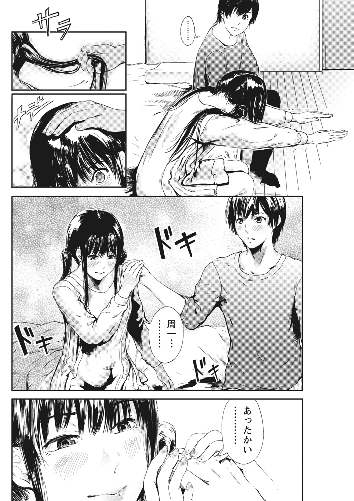 Monthly Vitaman 2018-01 - Page 86