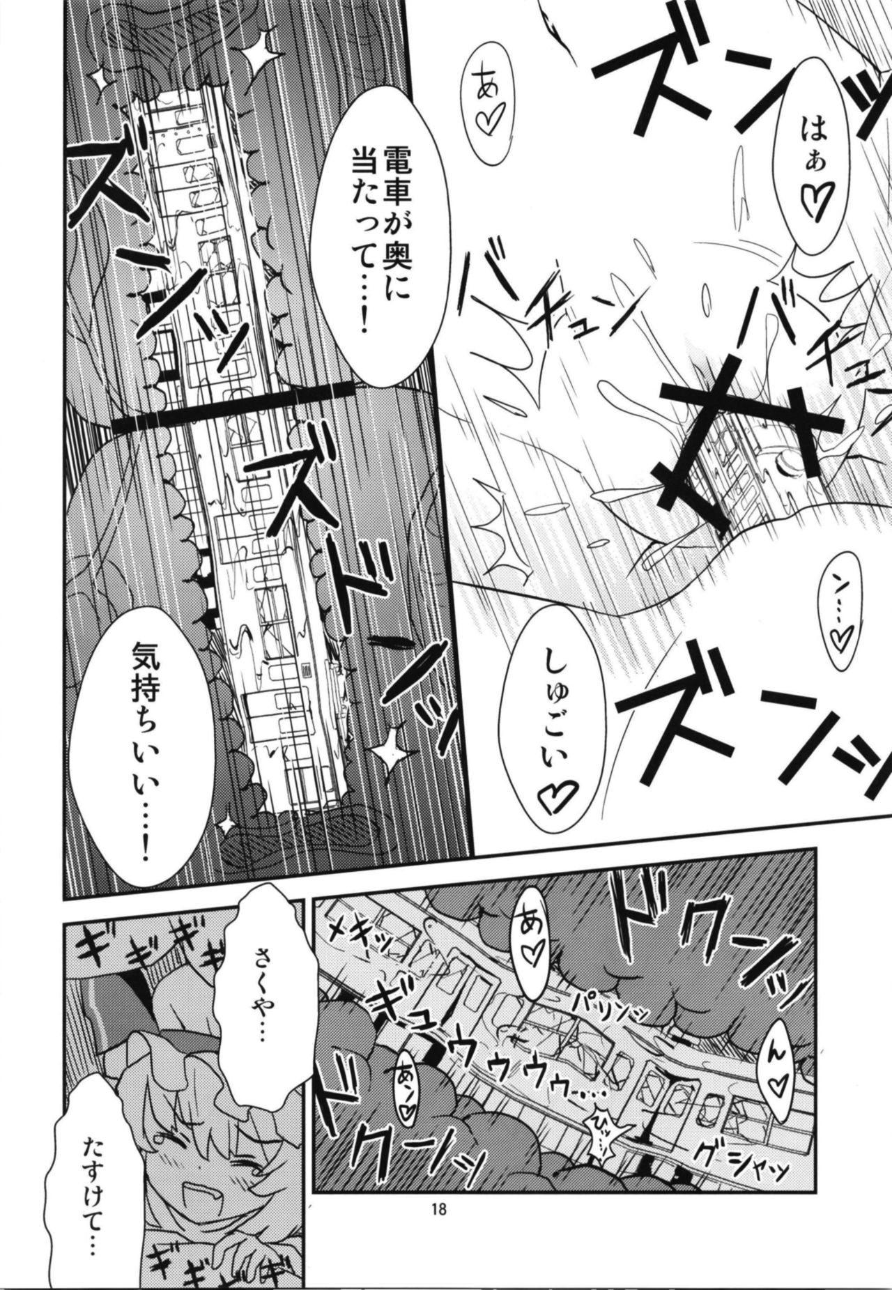 Mega Sakuya vs Giant Koakuma - Page 17