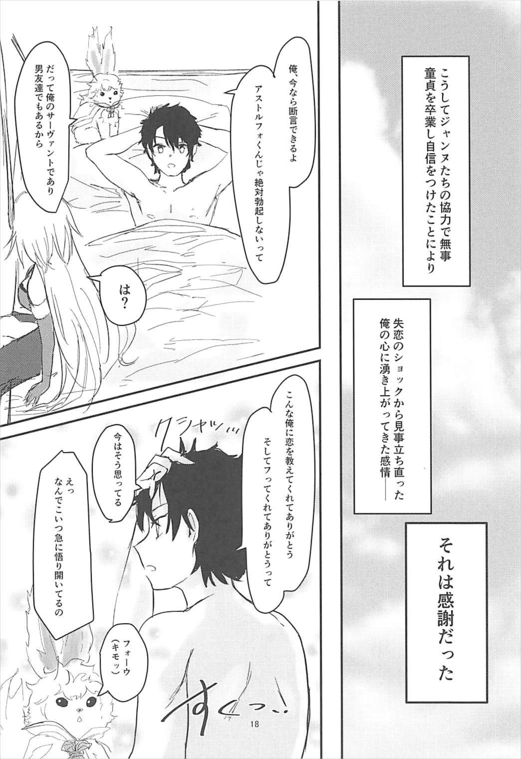Jeanne to Boku to Jeanne - Page 17