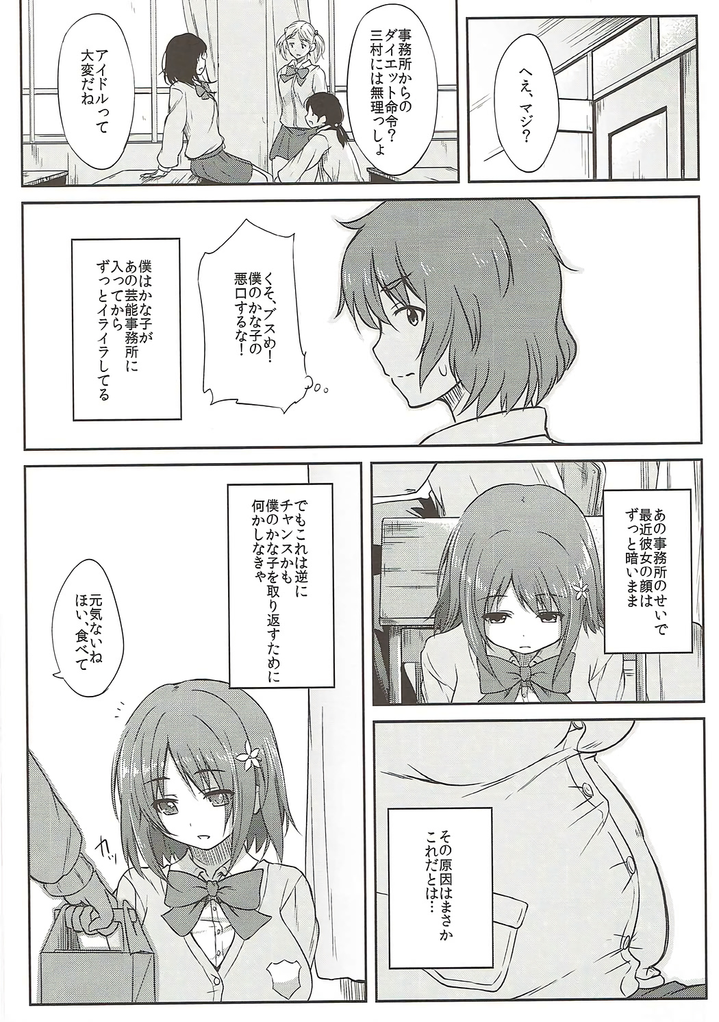 Kanbi na Trap - Page 13