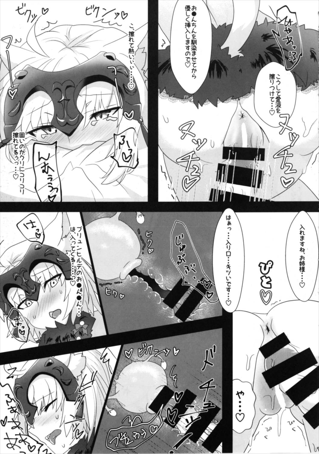 ブリュジャンどすけべふたなり百合えっち本 - Page 9
