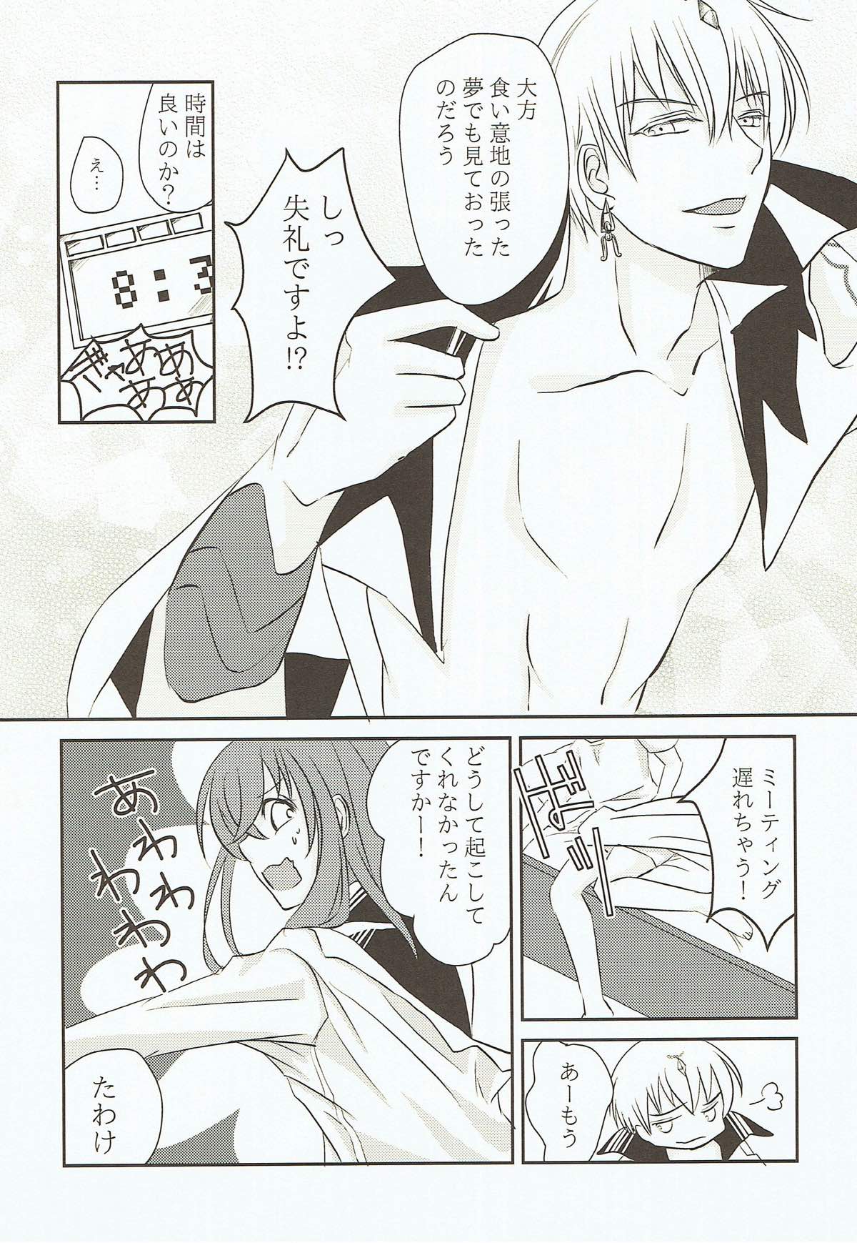 Yume Utsutsu no Seesaw Game - Page 10