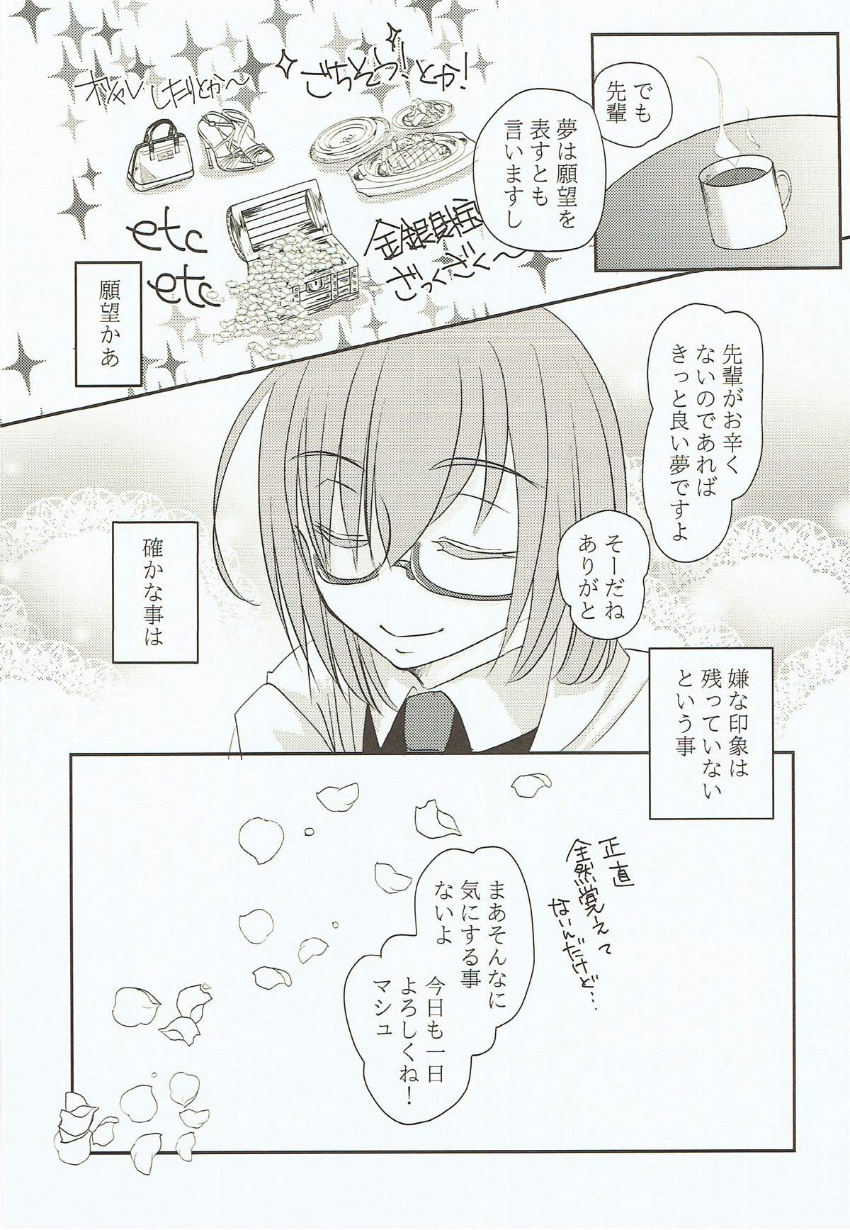 Yume Utsutsu no Seesaw Game - Page 16
