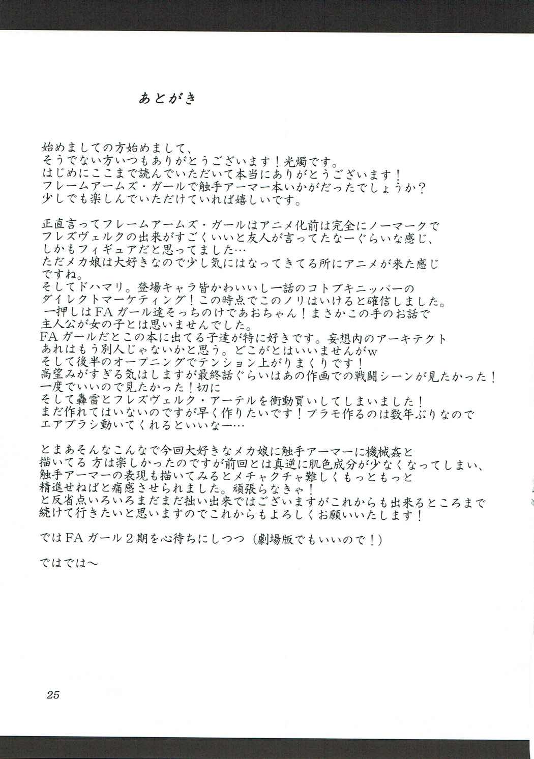 油のついた手でプラモを組んではいけない - Page 24