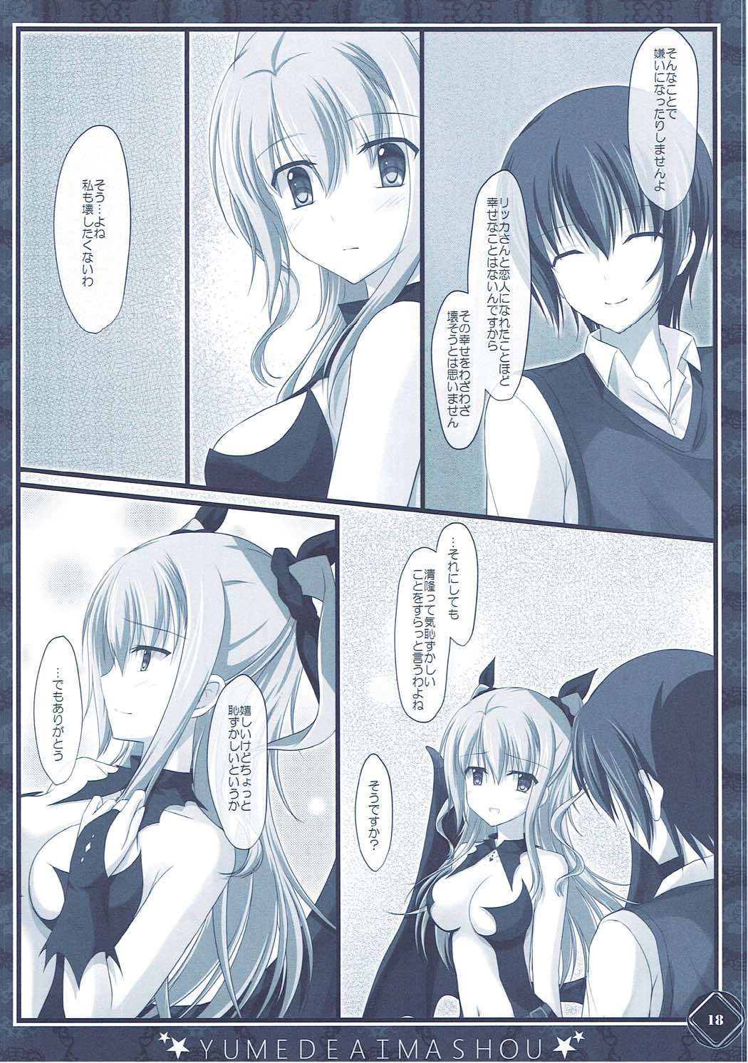 彼女の夢が想定外すぎた件 - Page 18