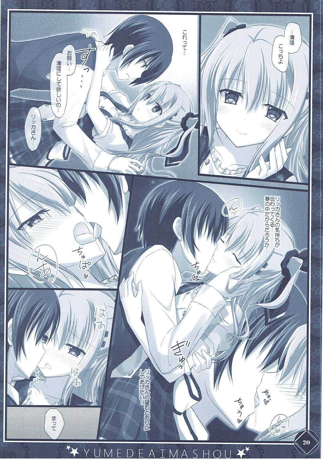 彼女の夢が想定外すぎた件 - Page 20