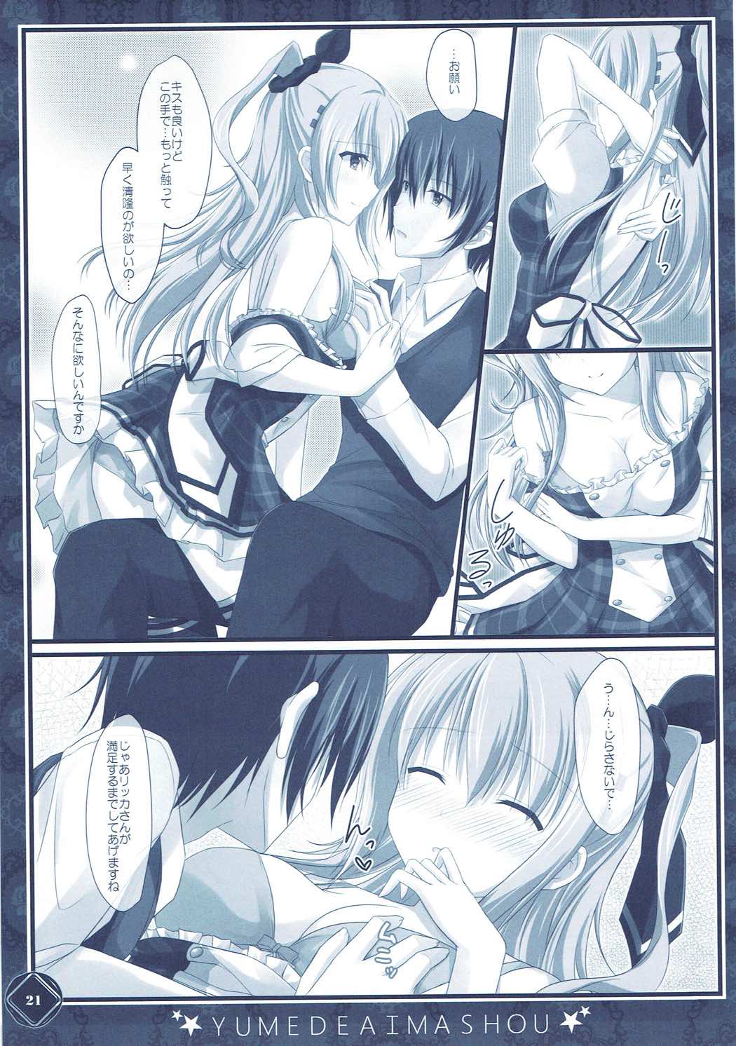 彼女の夢が想定外すぎた件 - Page 21