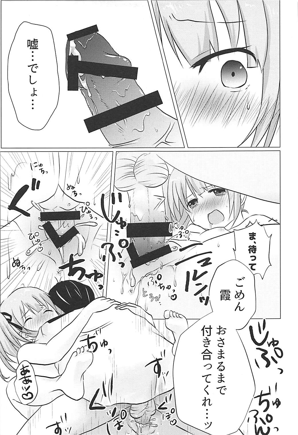 Hishokan Kasumi no Himitsu no Oshigoto - Page 16
