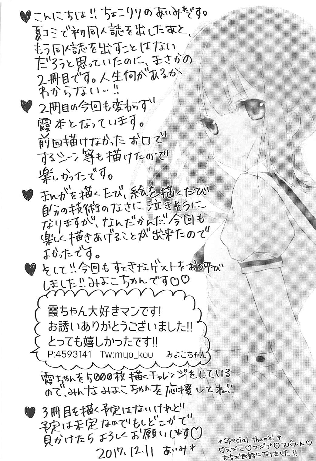 Hishokan Kasumi no Himitsu no Oshigoto - Page 23