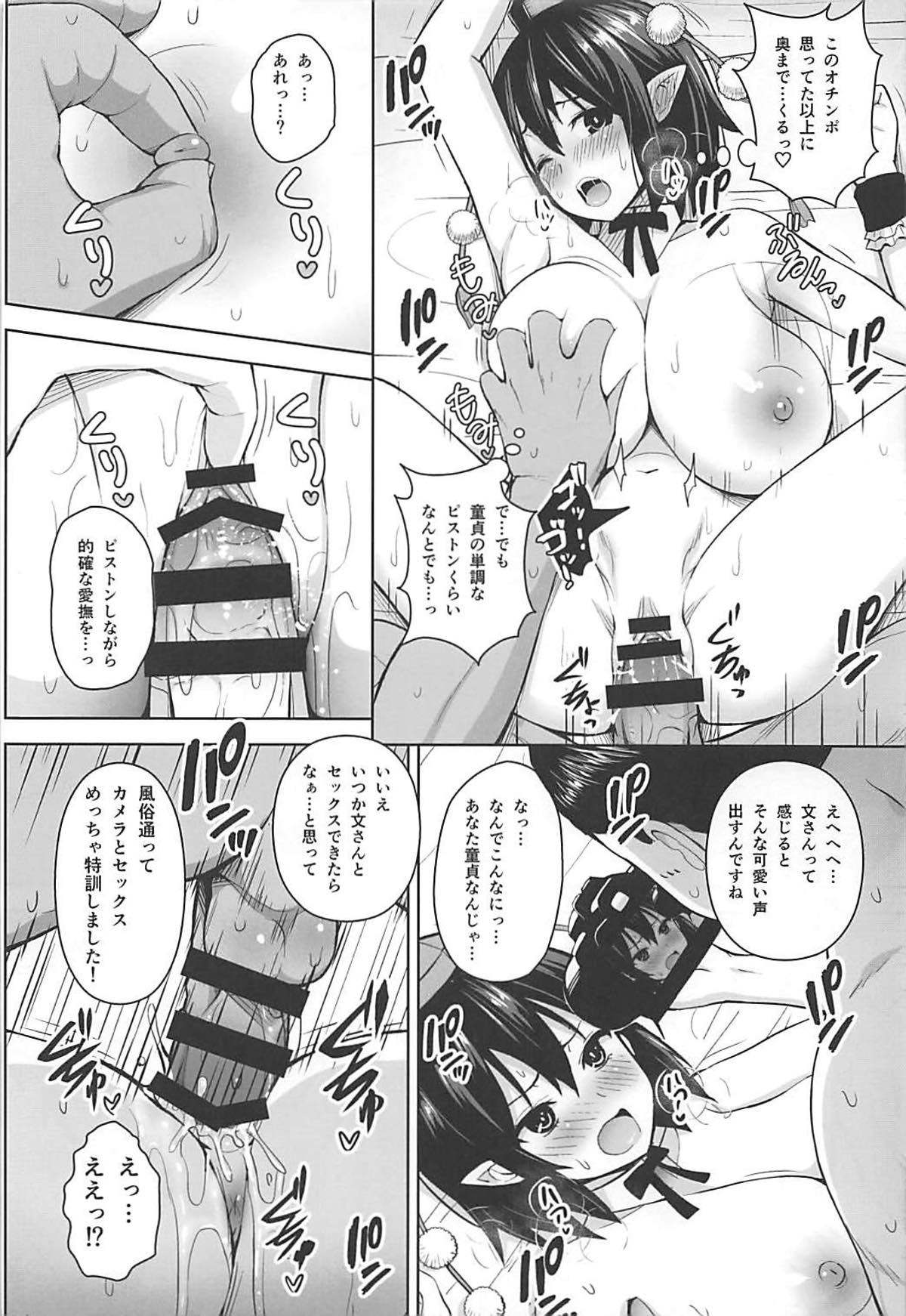 Hamedori Bunka Chinpou - Page 19