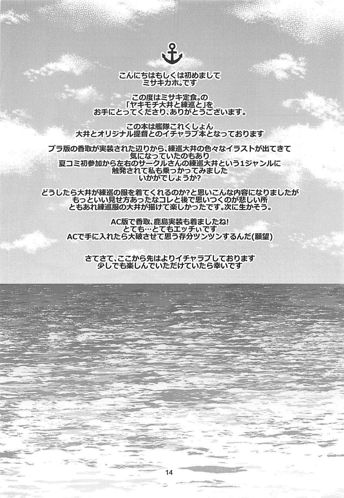 Yakimochi Ooi to Renjun to - Page 13