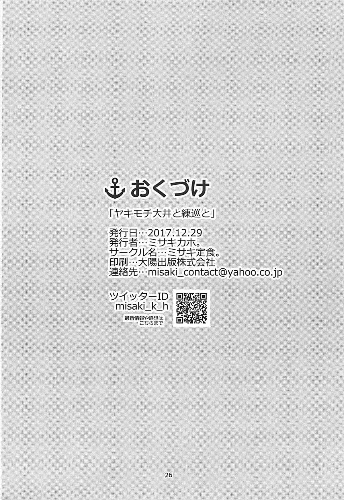 Yakimochi Ooi to Renjun to - Page 25