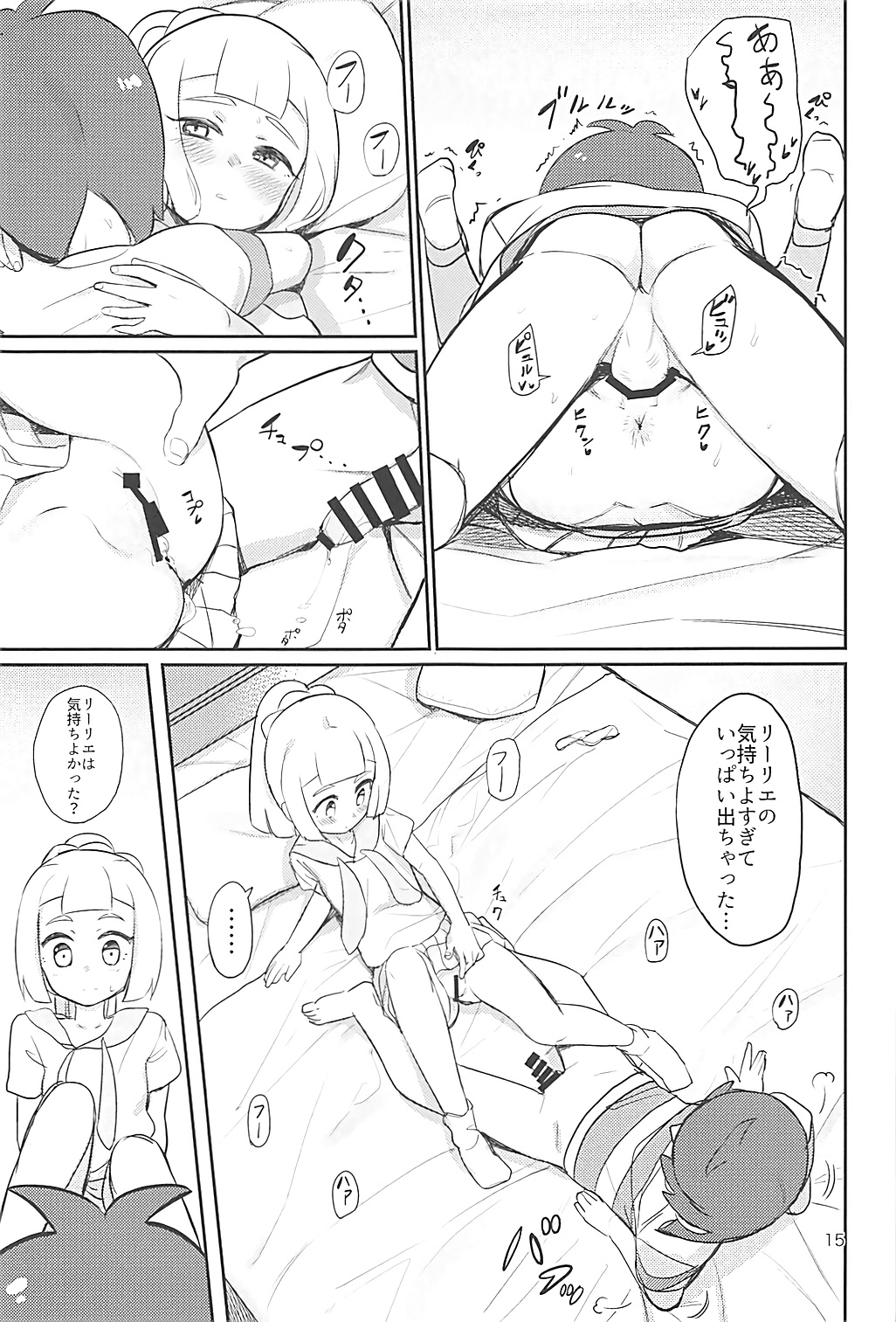 Hajimete Lillie - Page 14