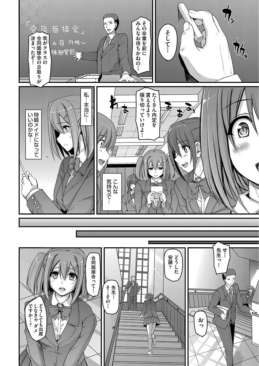 Maid Gakuen e Youkoso!! Ch.1-4 - Page 106