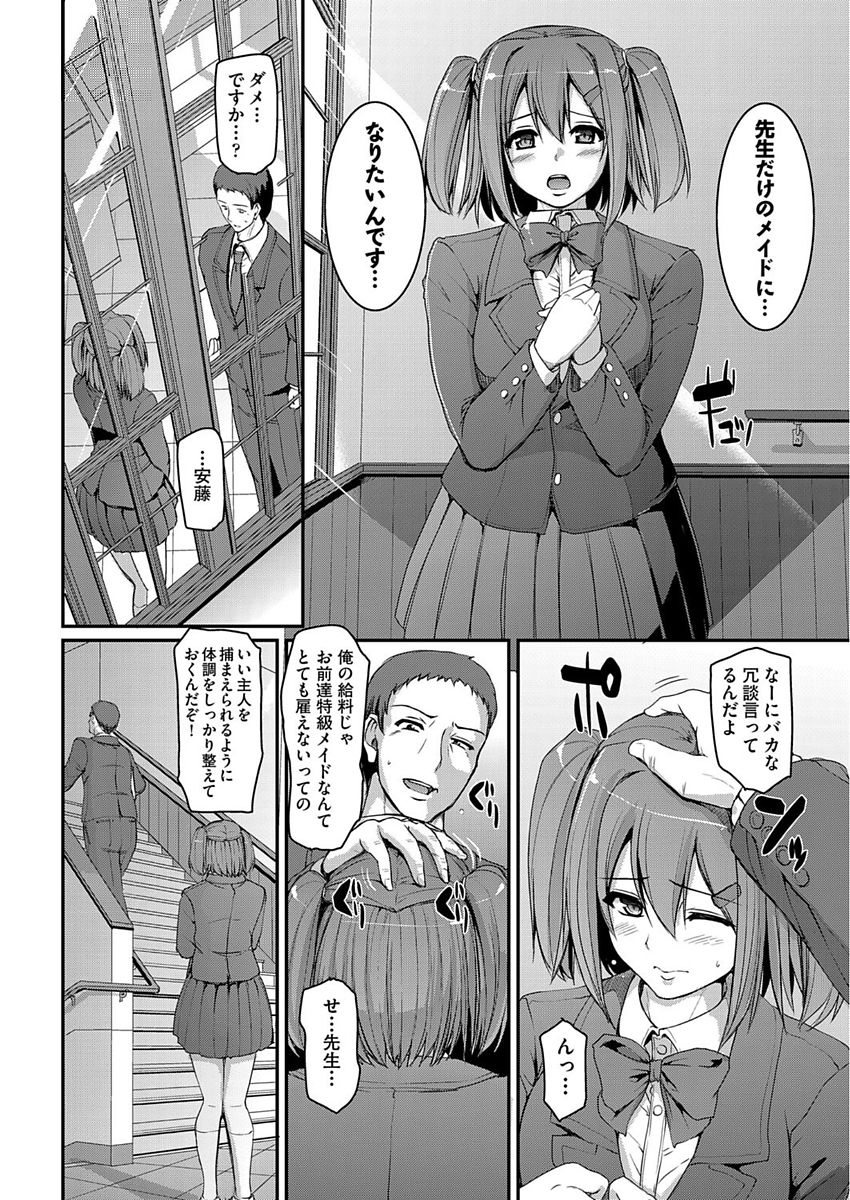 Maid Gakuen e Youkoso!! Ch.1-4 - Page 108