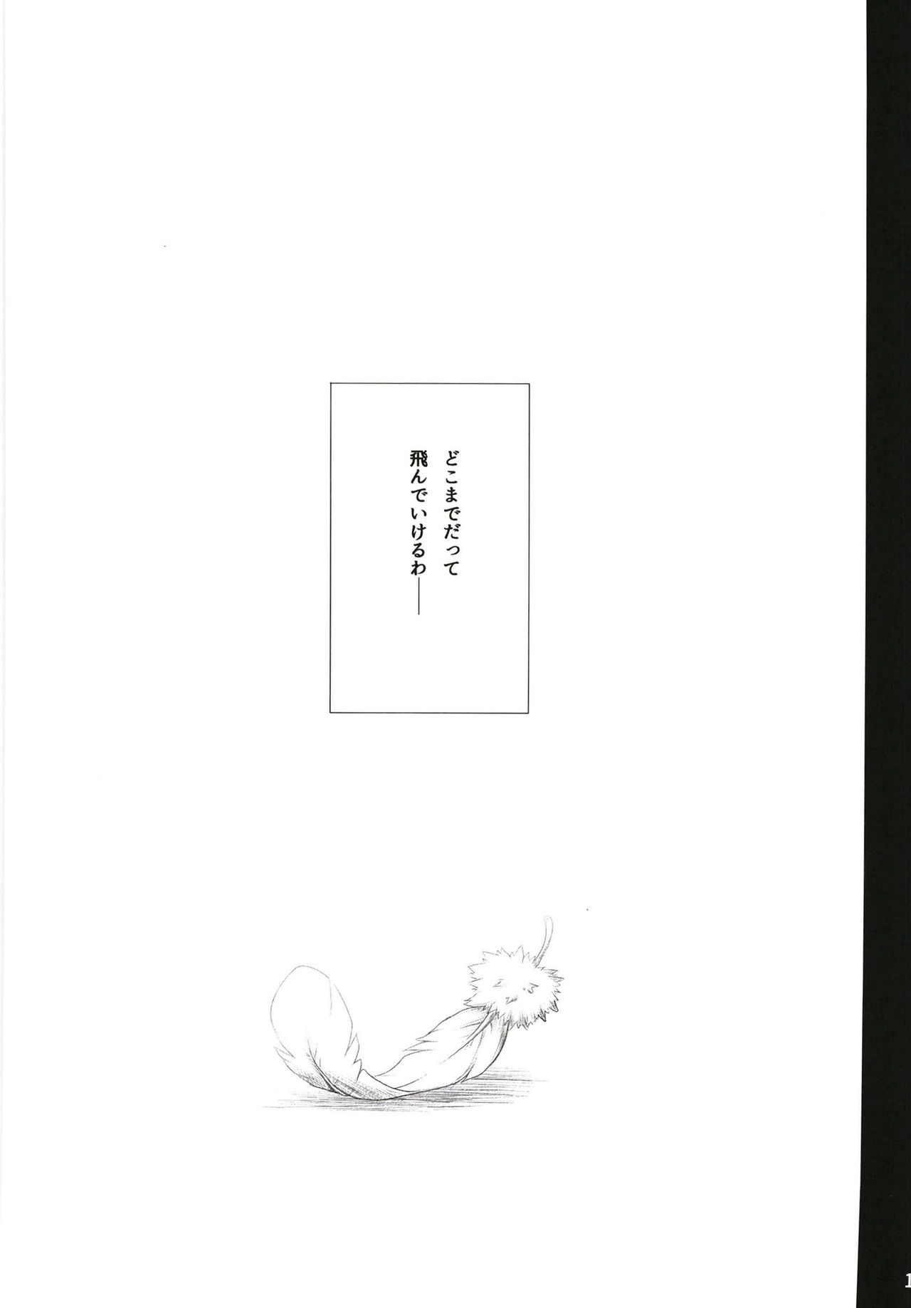 The duck dreams to be a swan - Page 21