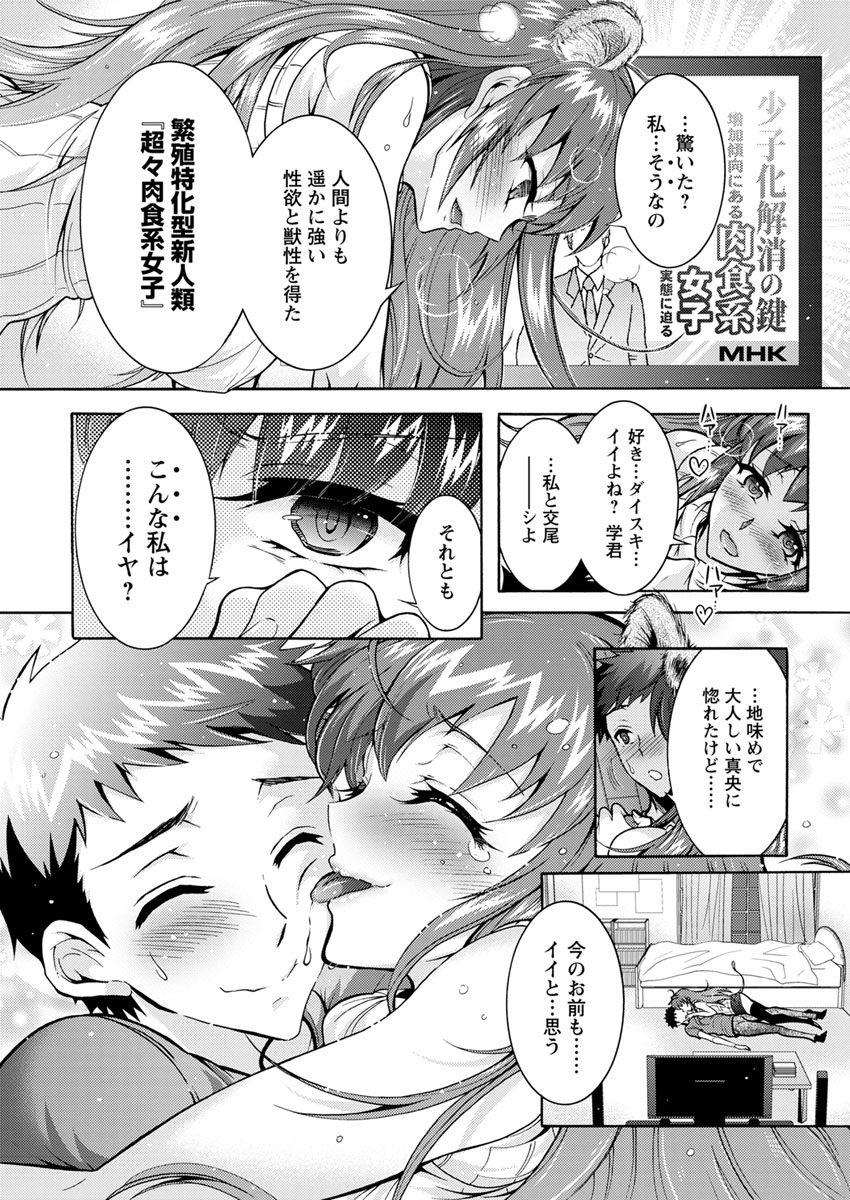 Chouchou Nikushokukei Joshi Ch.1-7 - Page 10