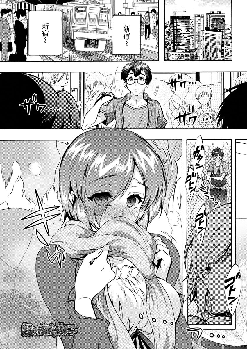 Chouchou Nikushokukei Joshi Ch.1-7 - Page 75