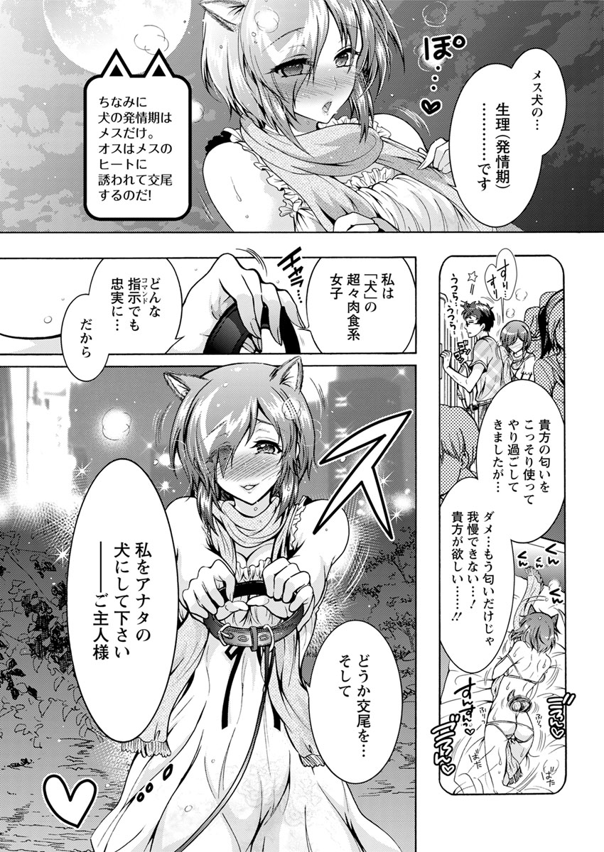Chouchou Nikushokukei Joshi Ch.1-7 - Page 79