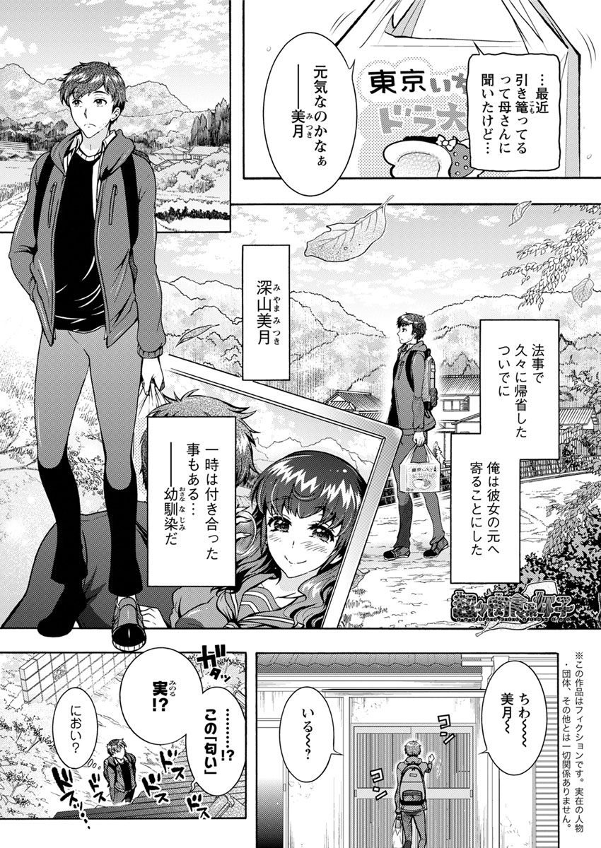 Chouchou Nikushokukei Joshi Ch.1-7 - Page 93
