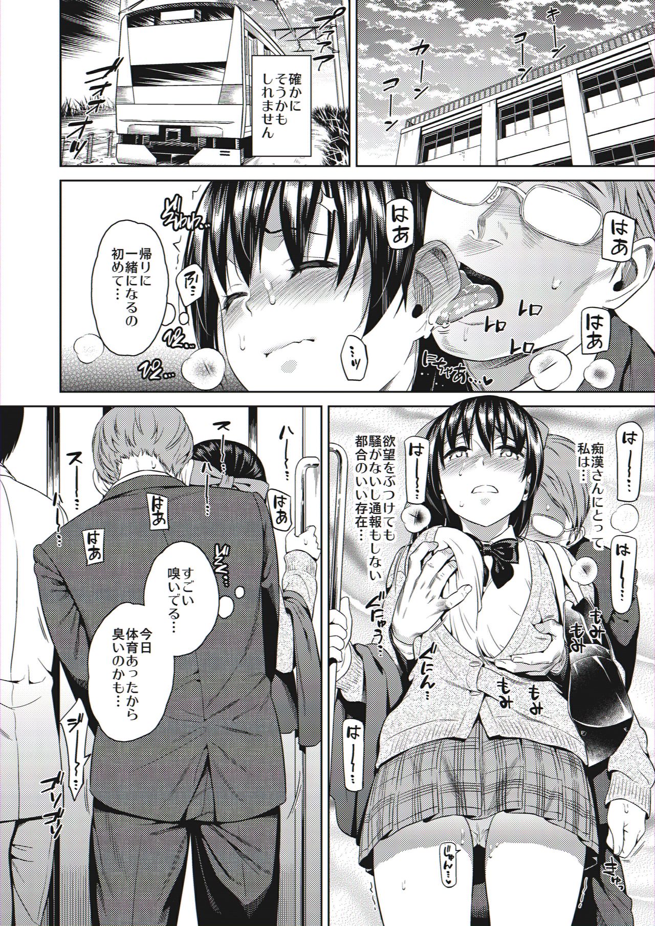 Yokubou Scarlet - Page 9