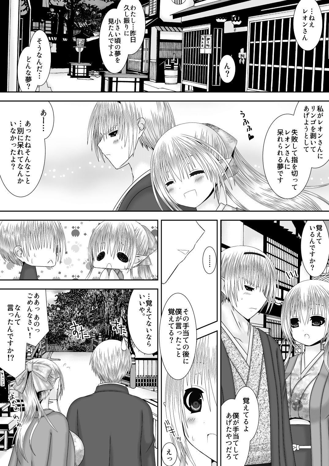 Anya Kyoudai Yo Hitoyo Dai San Ya - Page 21