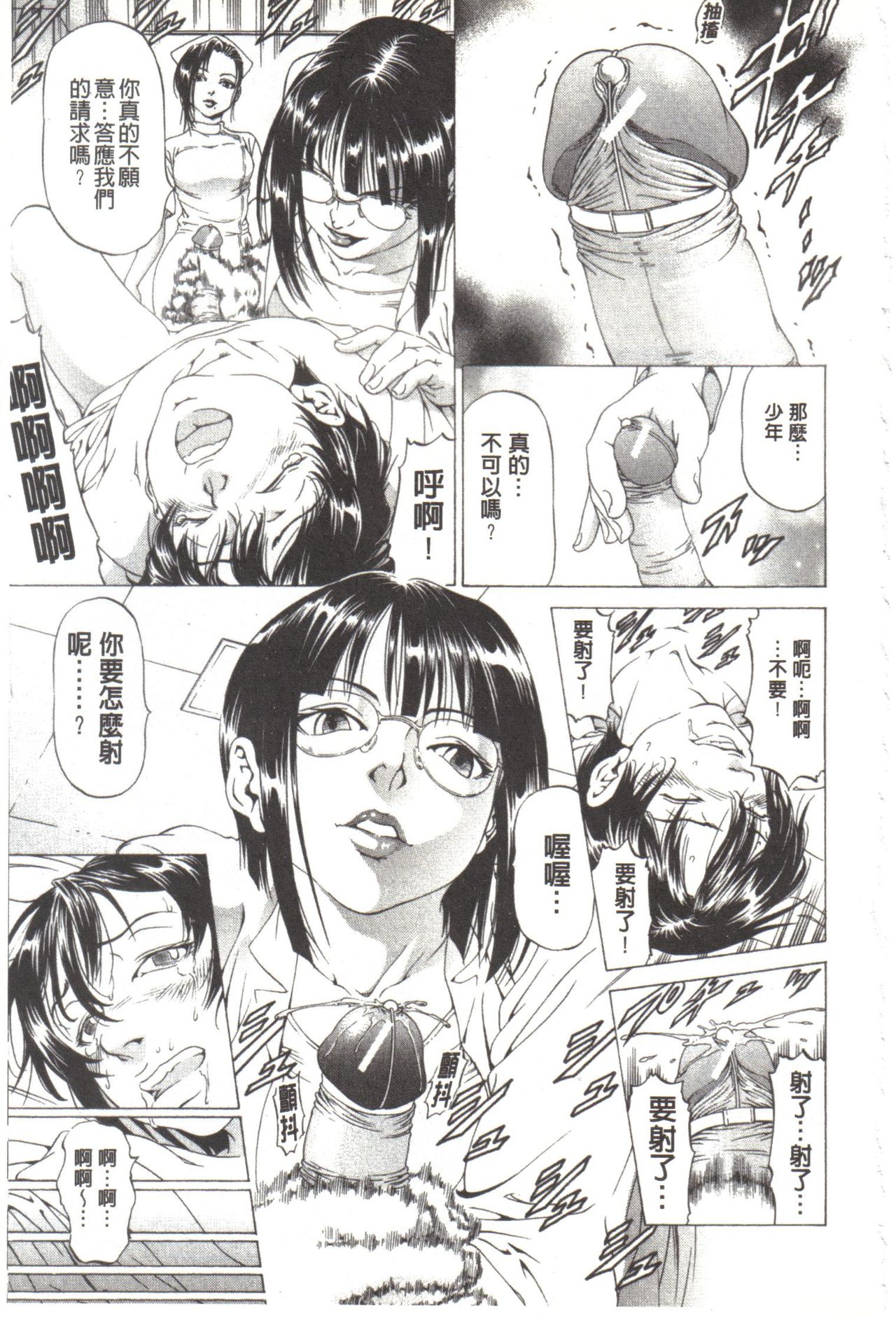 Kono Hentai Yarou! | 这个变态的家伙！ - Page 154