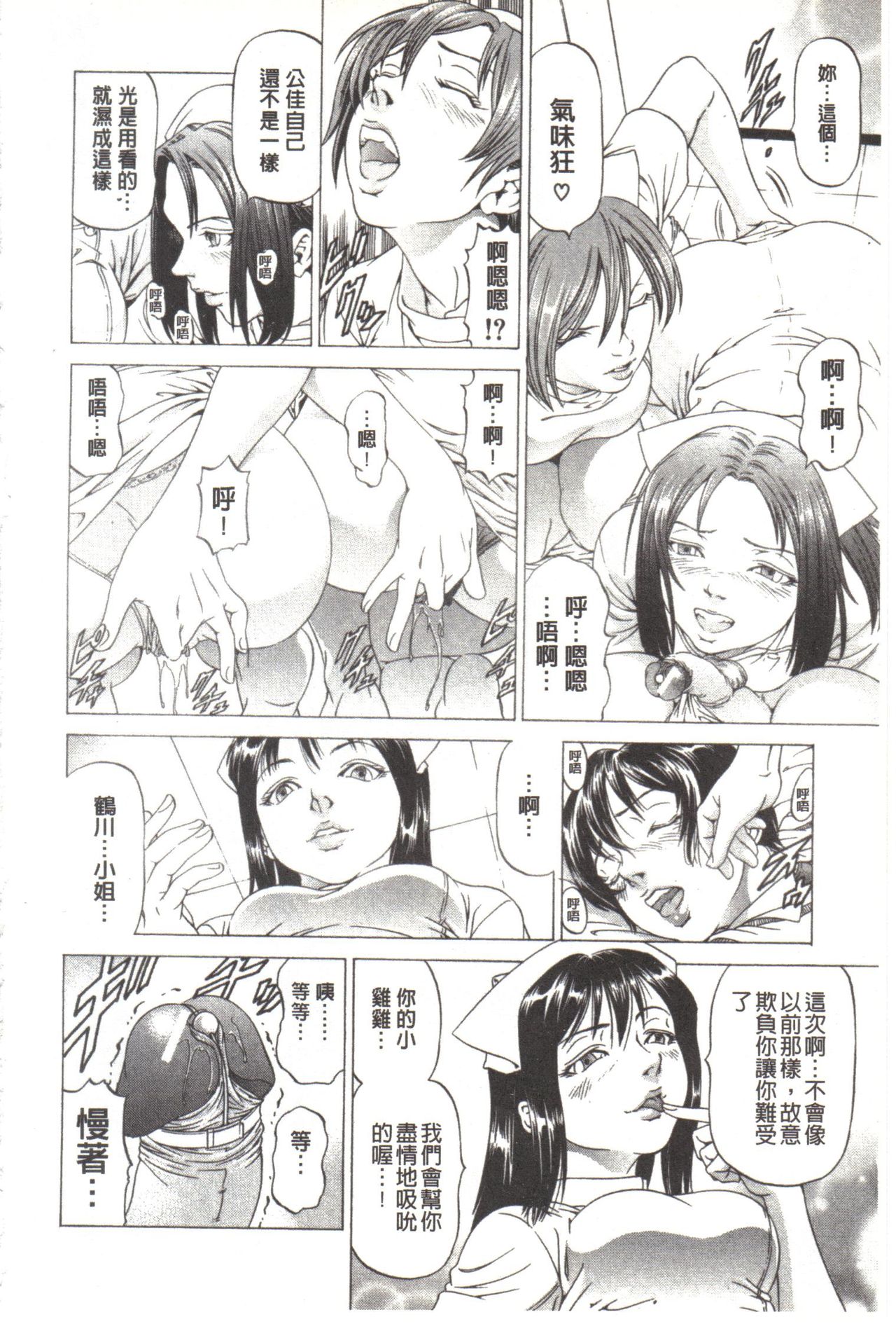 Kono Hentai Yarou! | 这个变态的家伙！ - Page 157