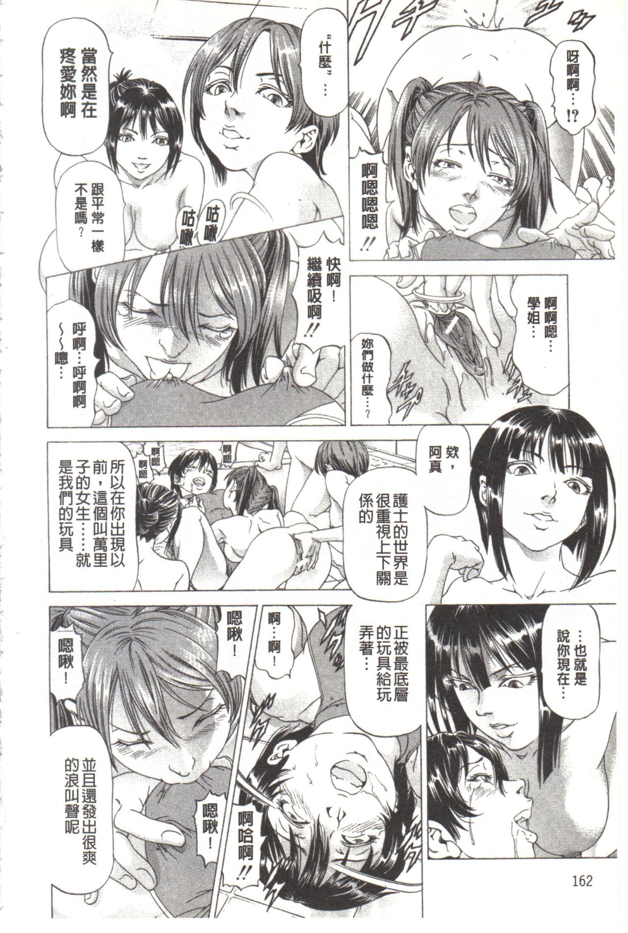 Kono Hentai Yarou! | 这个变态的家伙！ - Page 167