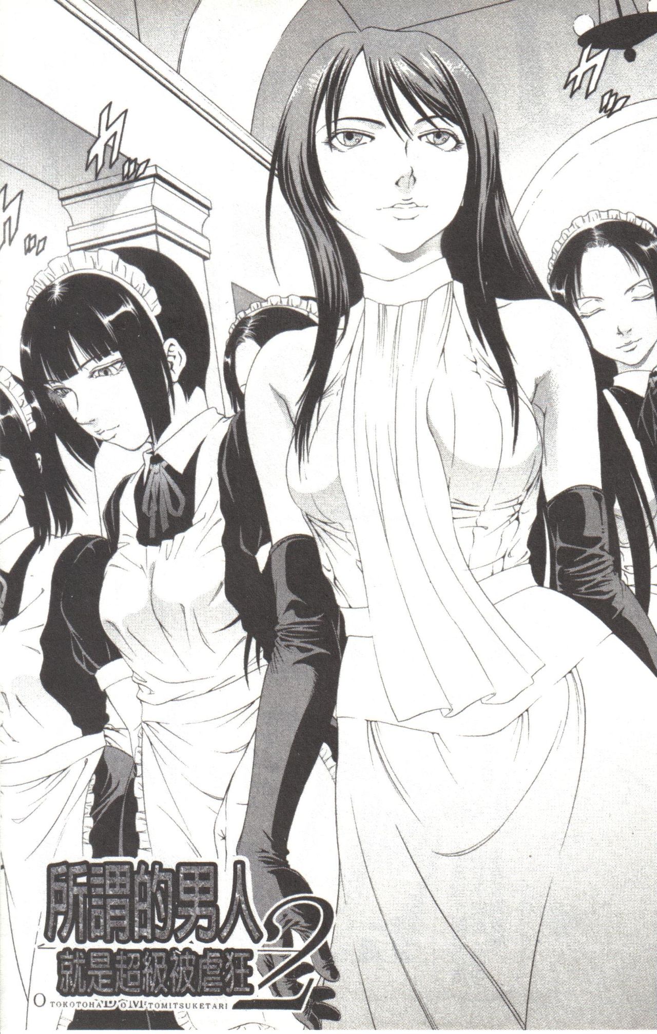 Kono Hentai Yarou! | 这个变态的家伙！ - Page 48