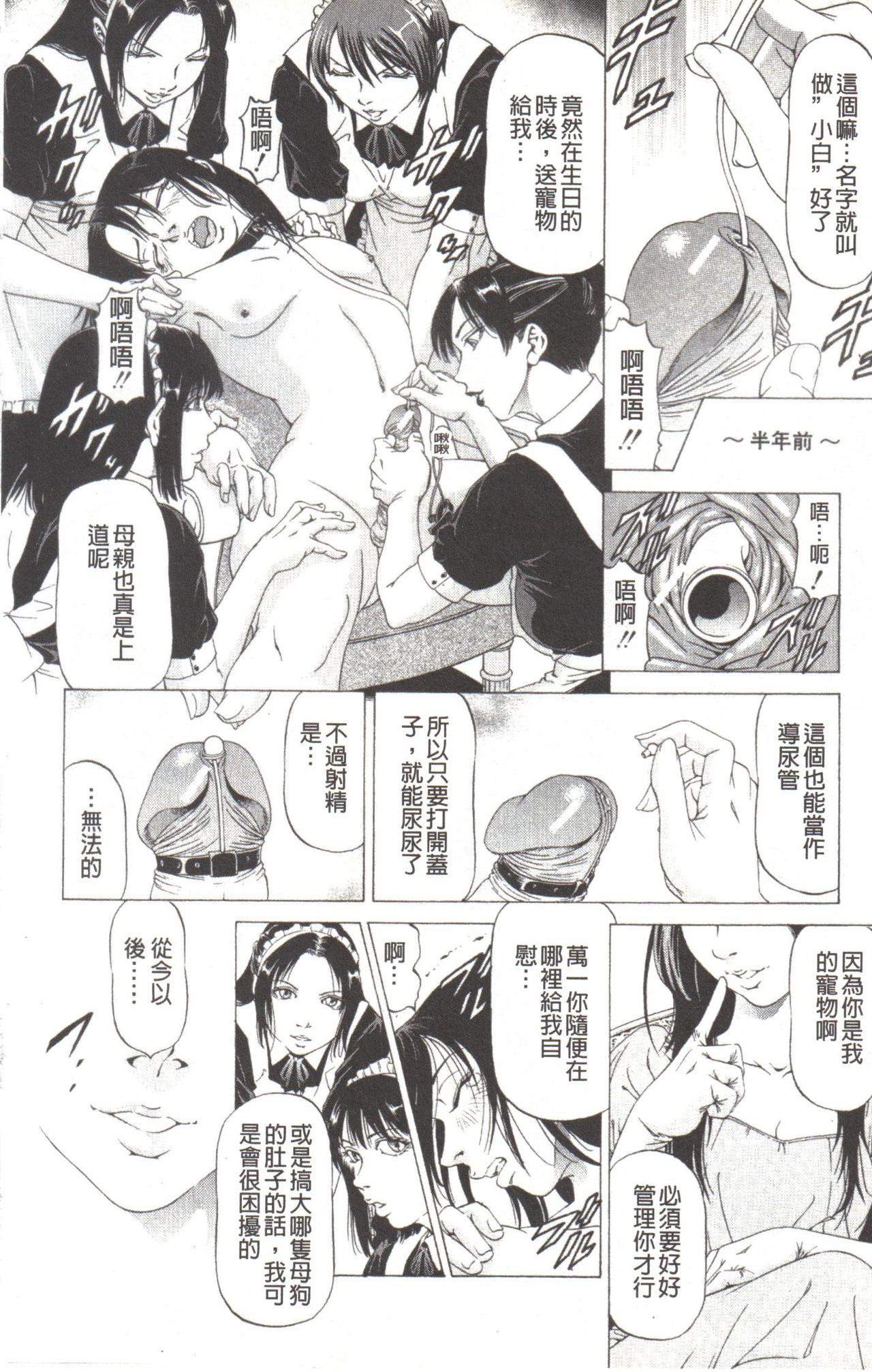 Kono Hentai Yarou! | 这个变态的家伙！ - Page 49