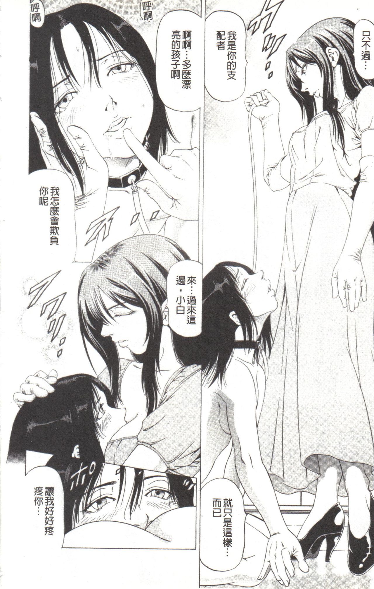 Kono Hentai Yarou! | 这个变态的家伙！ - Page 51
