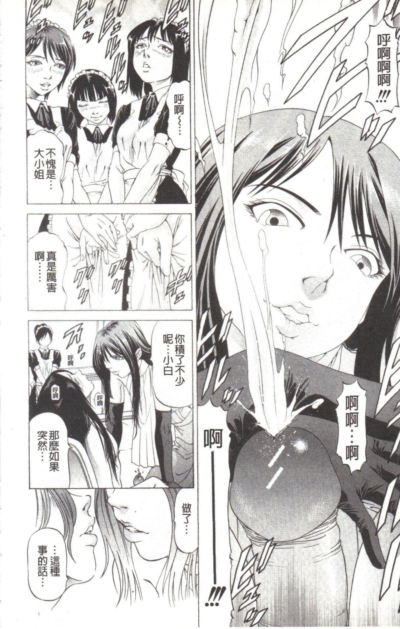 Kono Hentai Yarou! | 这个变态的家伙！ - Page 67
