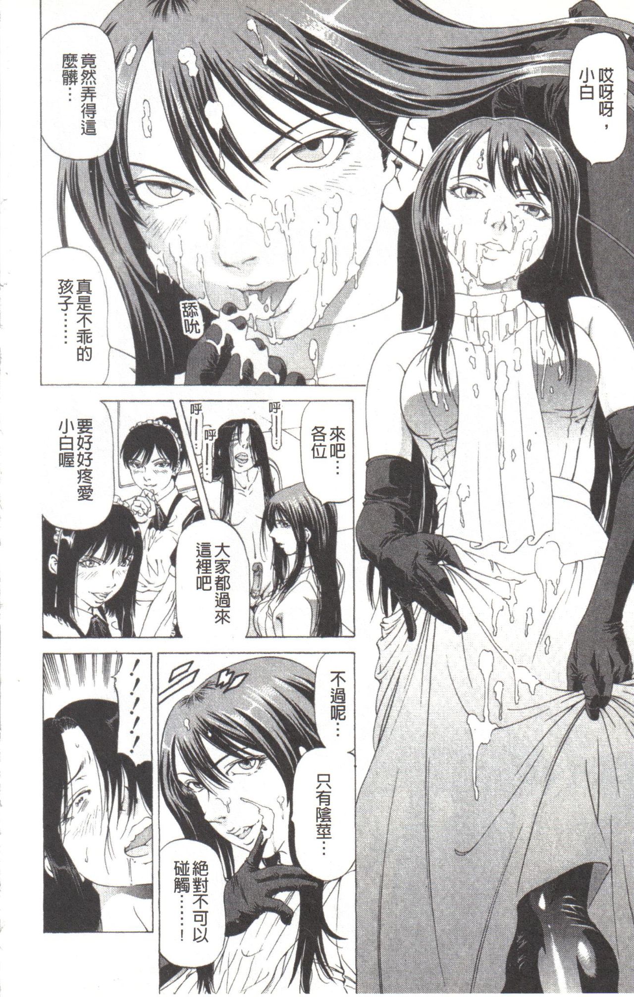 Kono Hentai Yarou! | 这个变态的家伙！ - Page 69