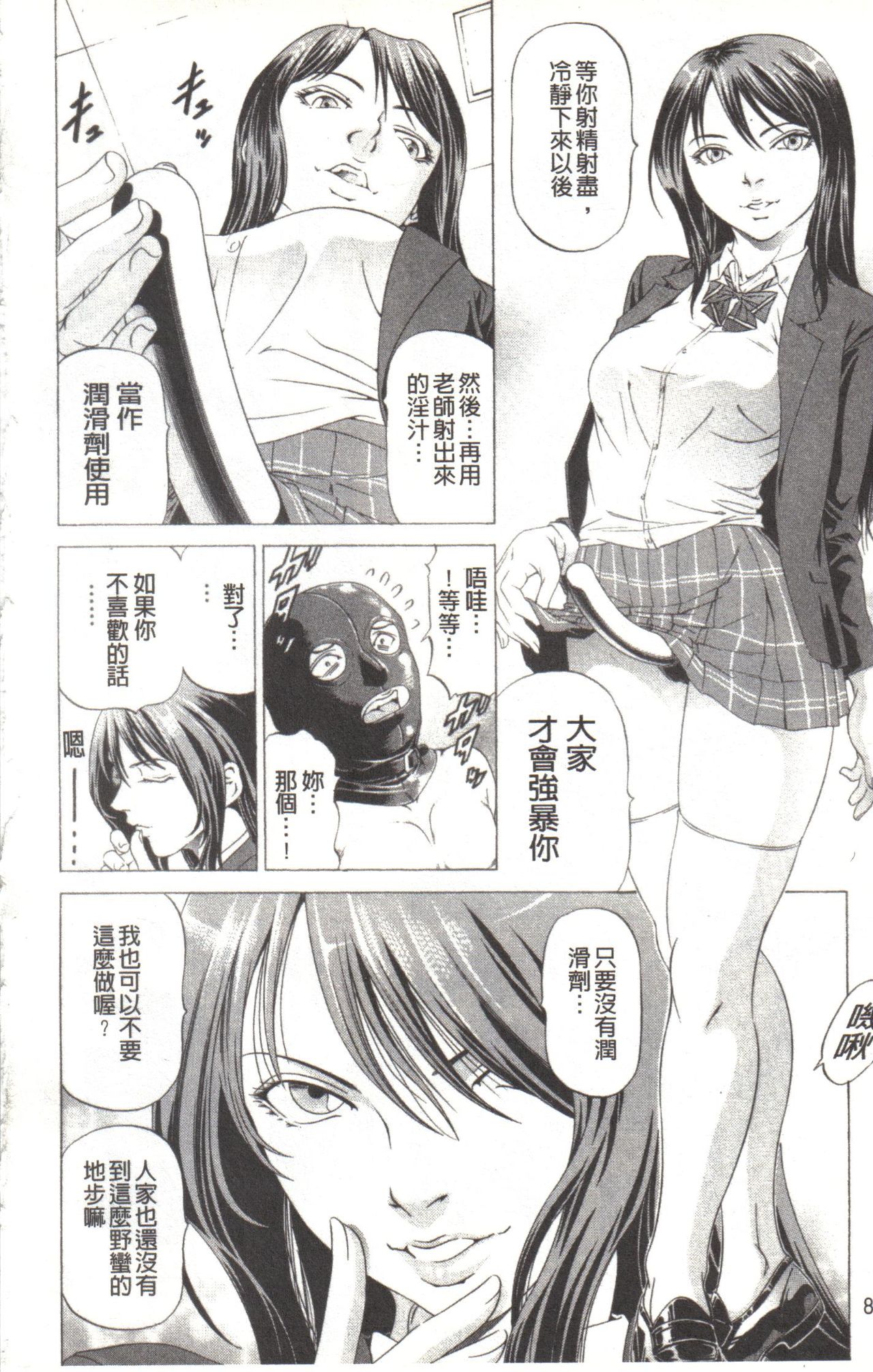 Kono Hentai Yarou! | 这个变态的家伙！ - Page 9