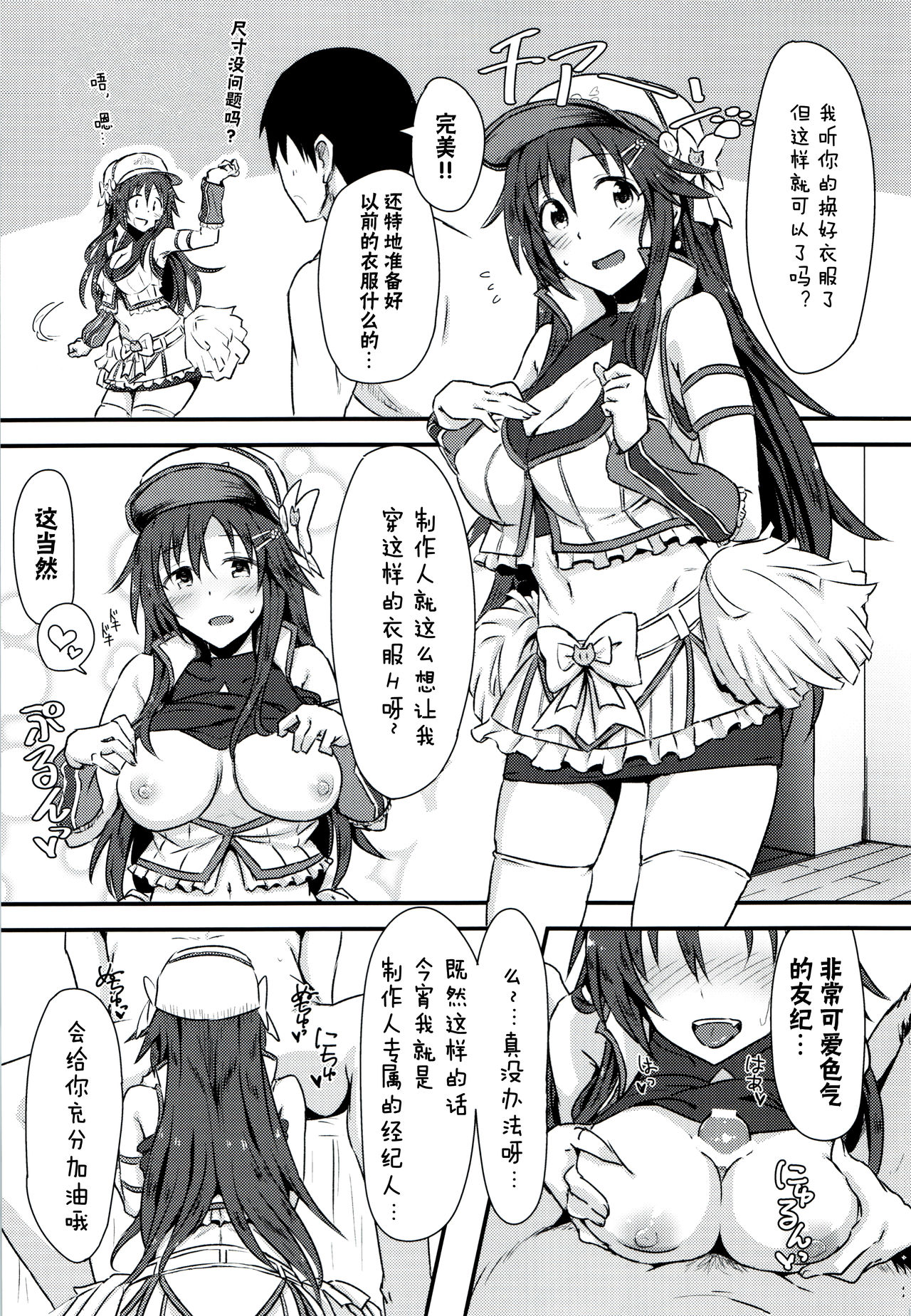 Himekawa Yuki to ICHALOVE Double Hedder - Page 21