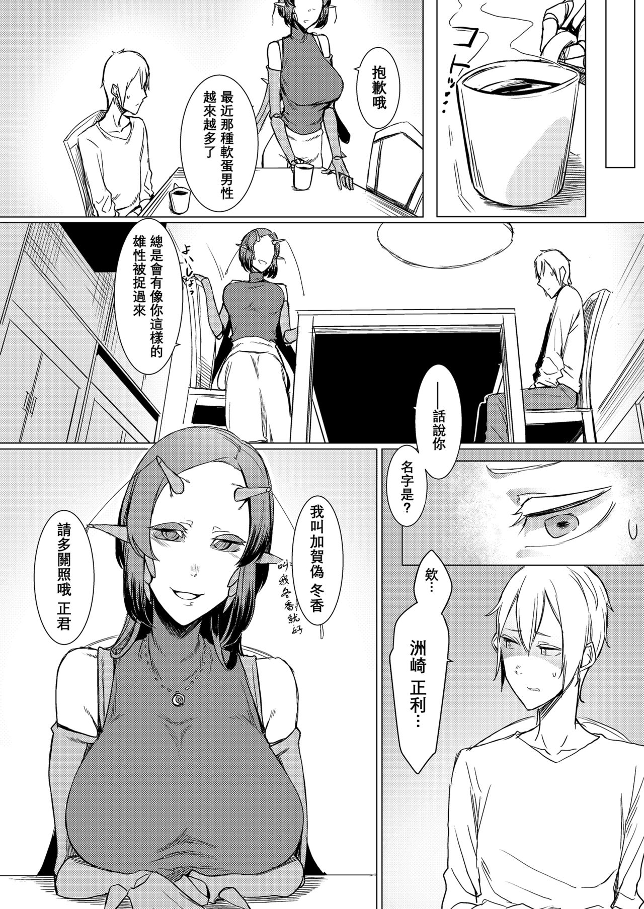 Niji no Ori - Page 12