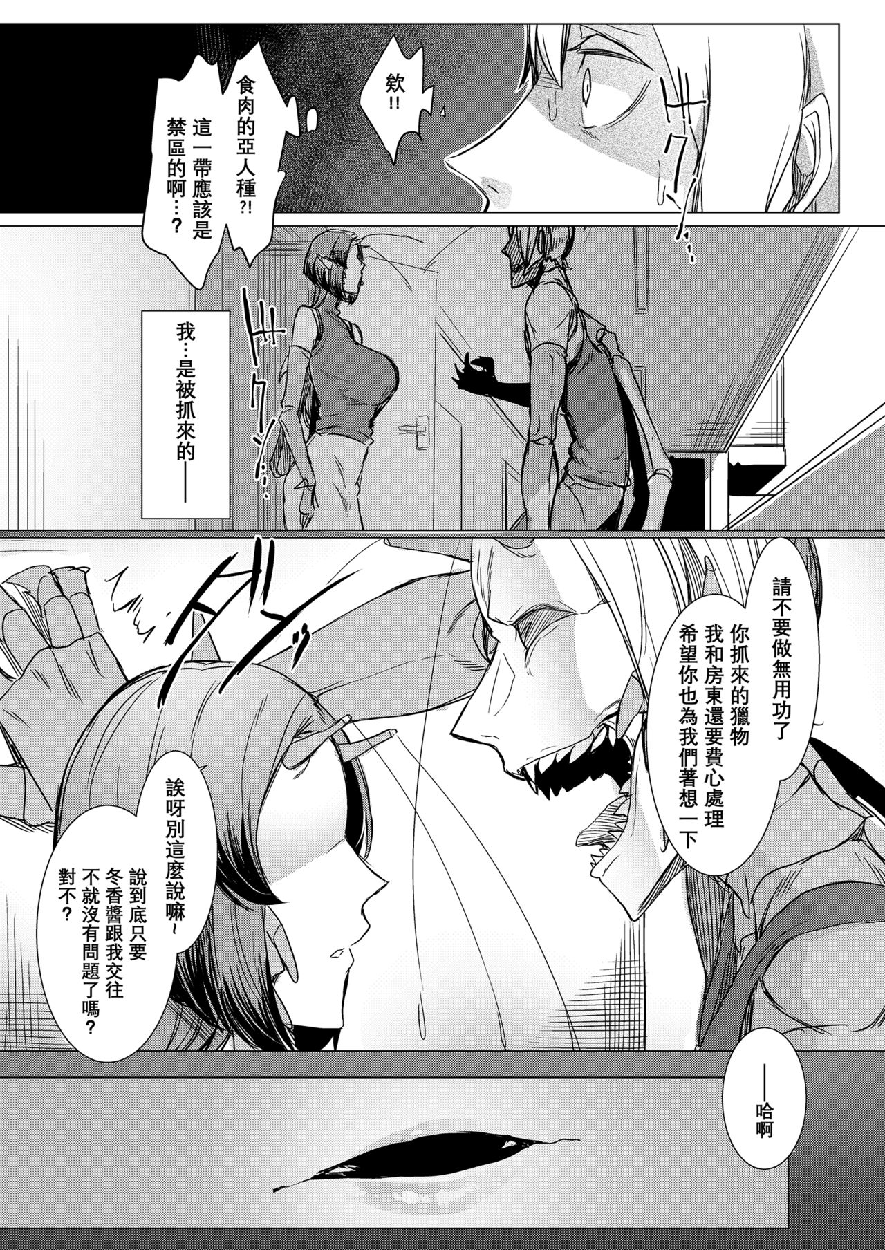 Niji no Ori - Page 7