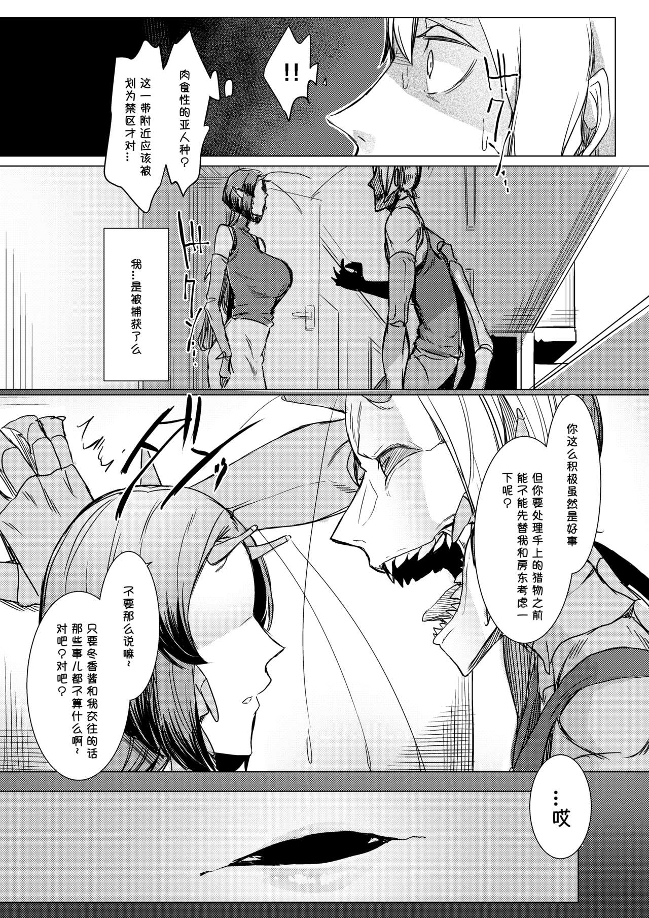 Niji no Ori - Page 6