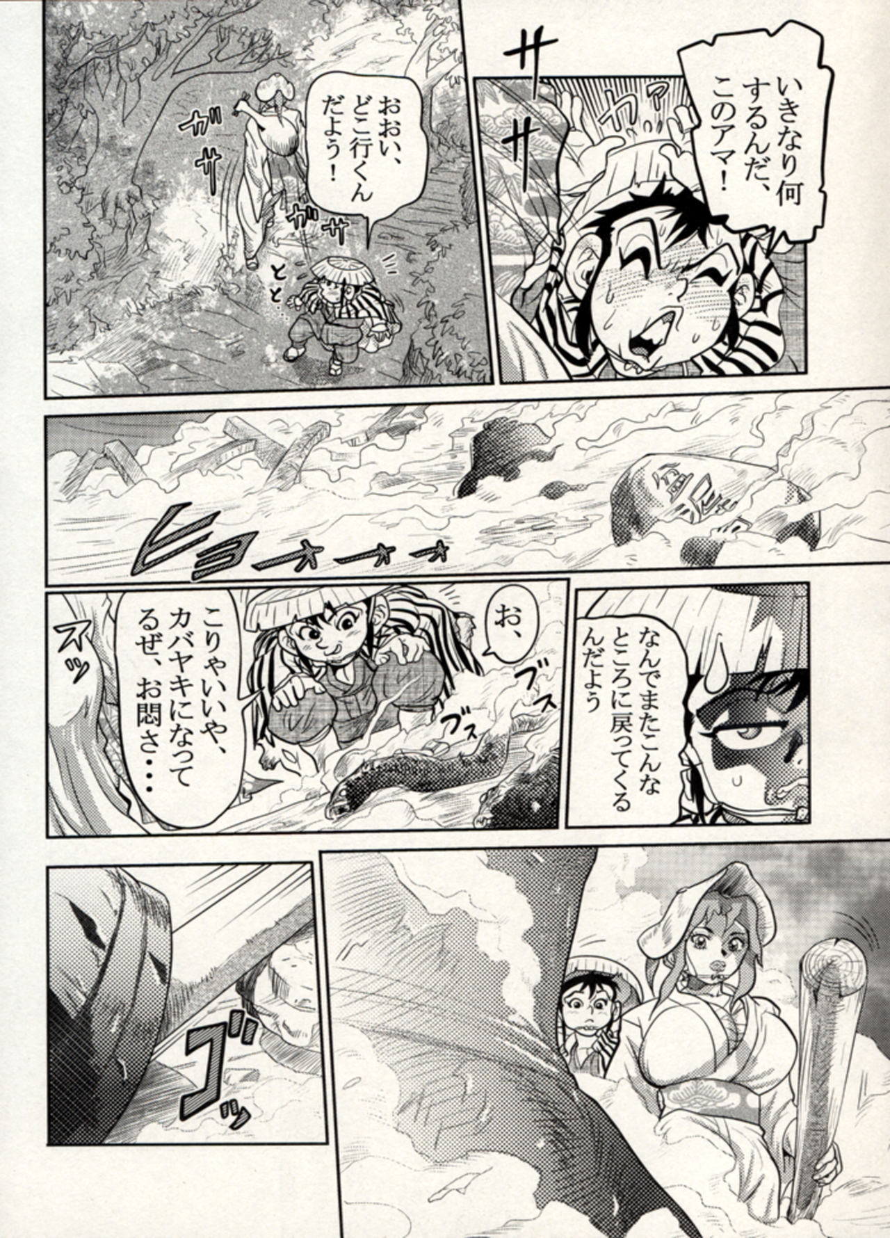 Nikudan Omon - Incomplete - Page 170