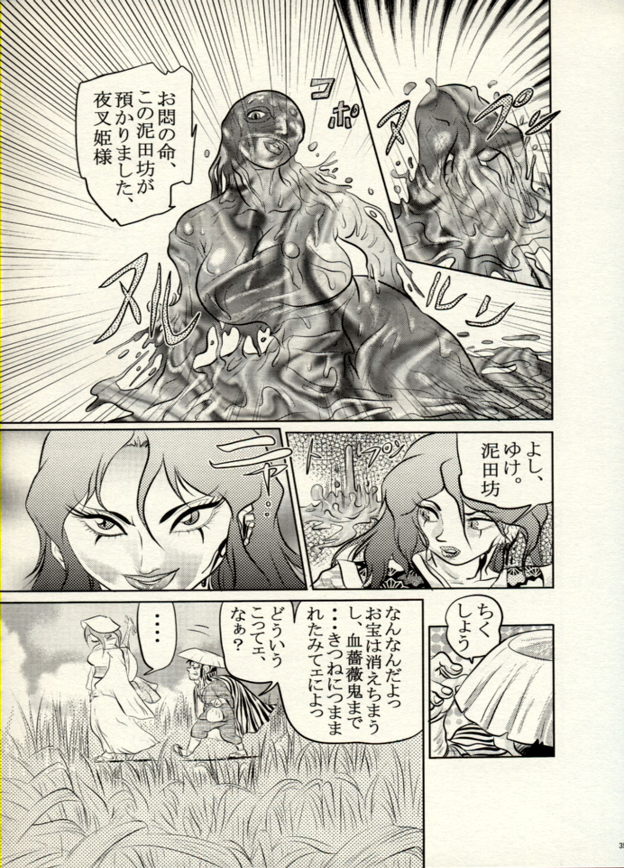 Nikudan Omon - Incomplete - Page 94