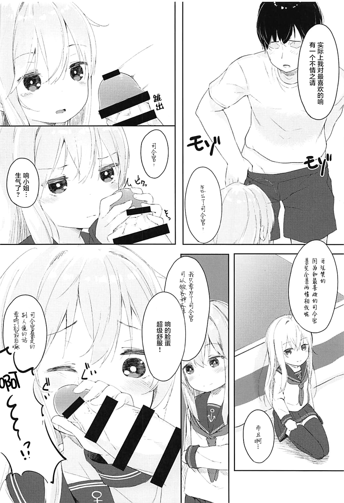 Hibiki to Okota de Amai Hitotoki - Page 14
