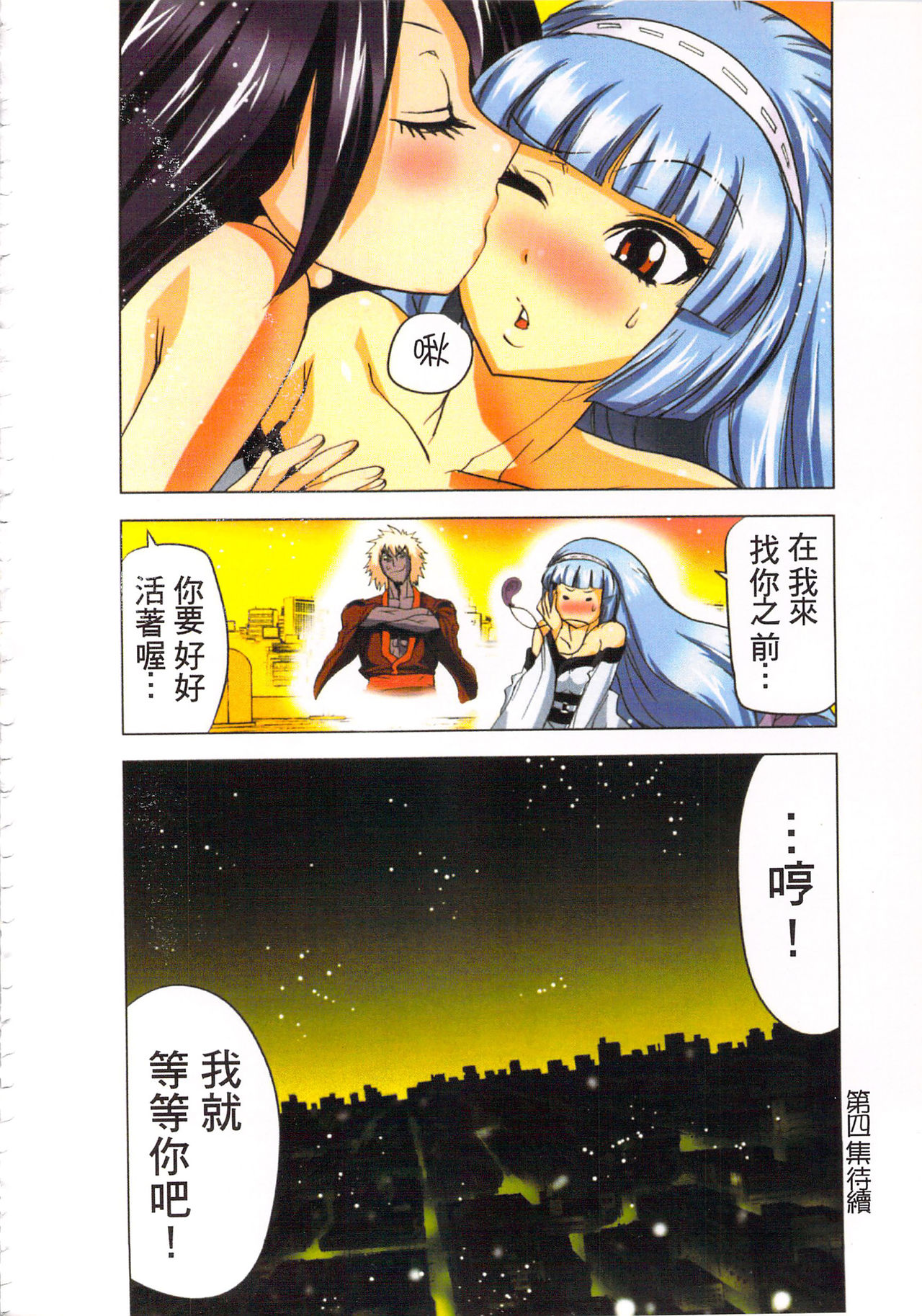 Seikan Reikan Miko Shoujo Mikoman 3 | 淫水小巫女退魔行 3 - Page 147