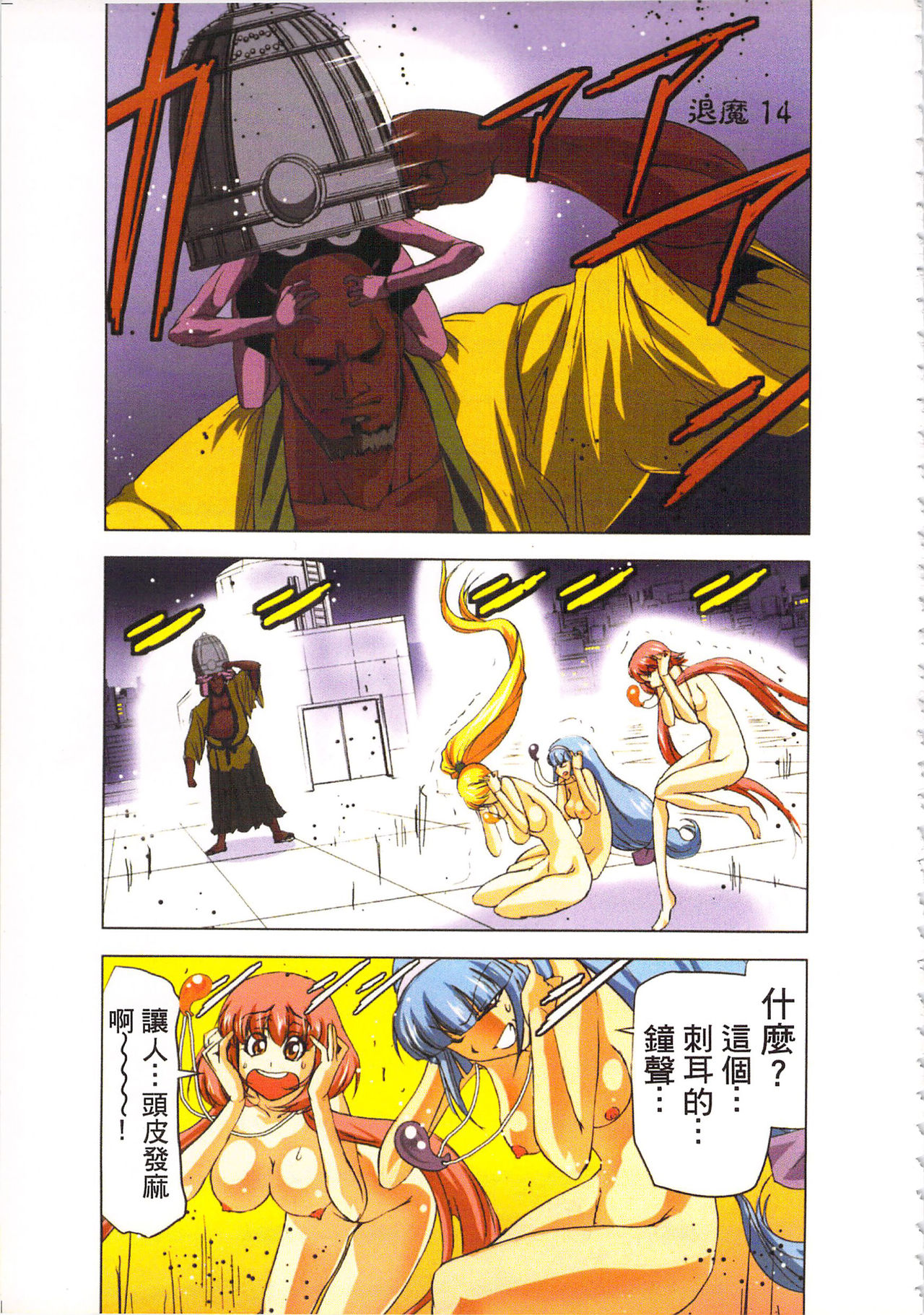 Seikan Reikan Miko Shoujo Mikoman 3 | 淫水小巫女退魔行 3 - Page 30