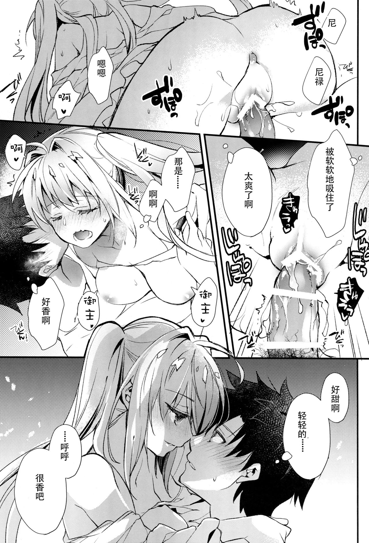 Yotogi Banashi - Page 14