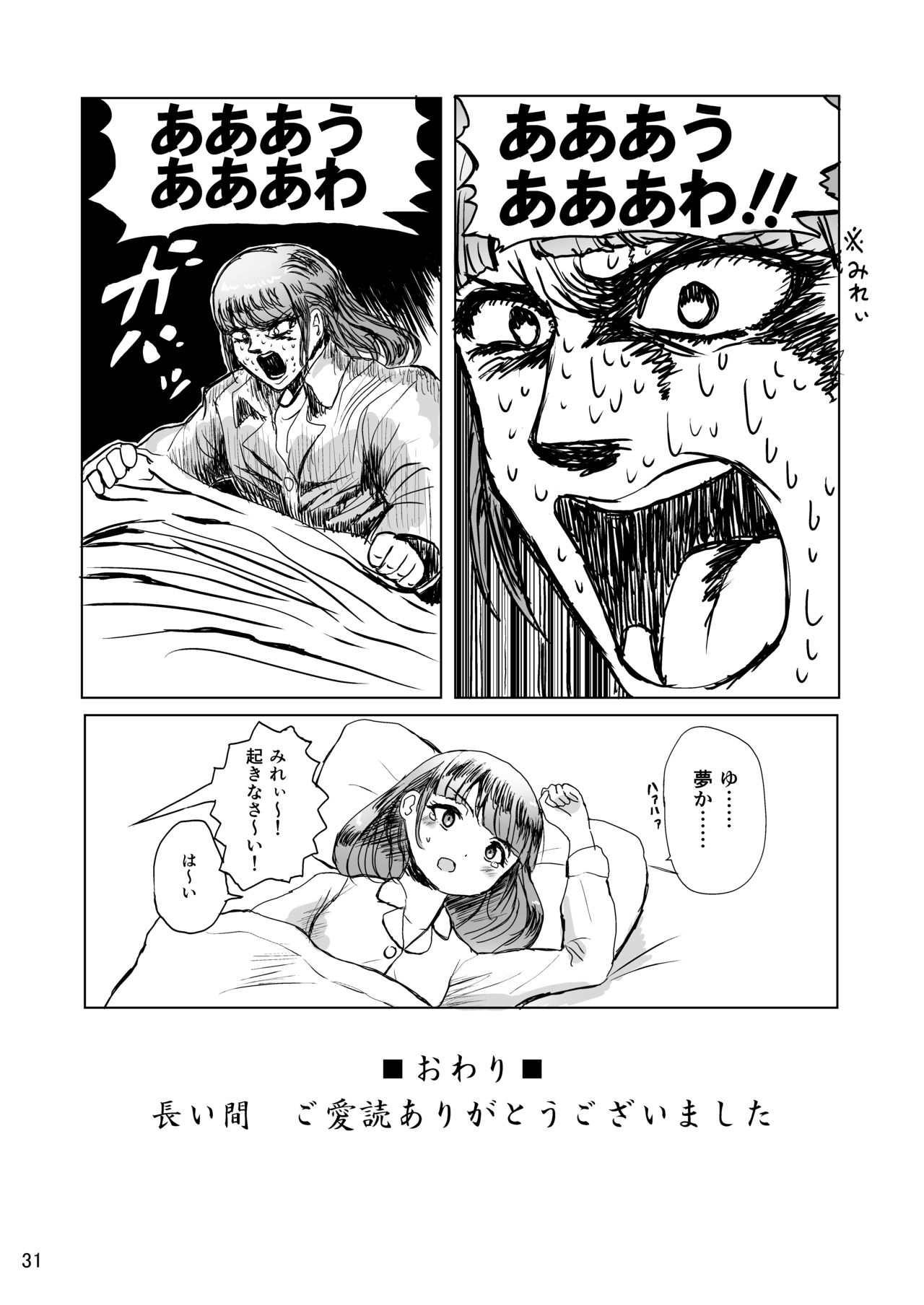 [よだか超新星 (Various) PRIPARA MILK (PriPara) [Digital] - Page 31
